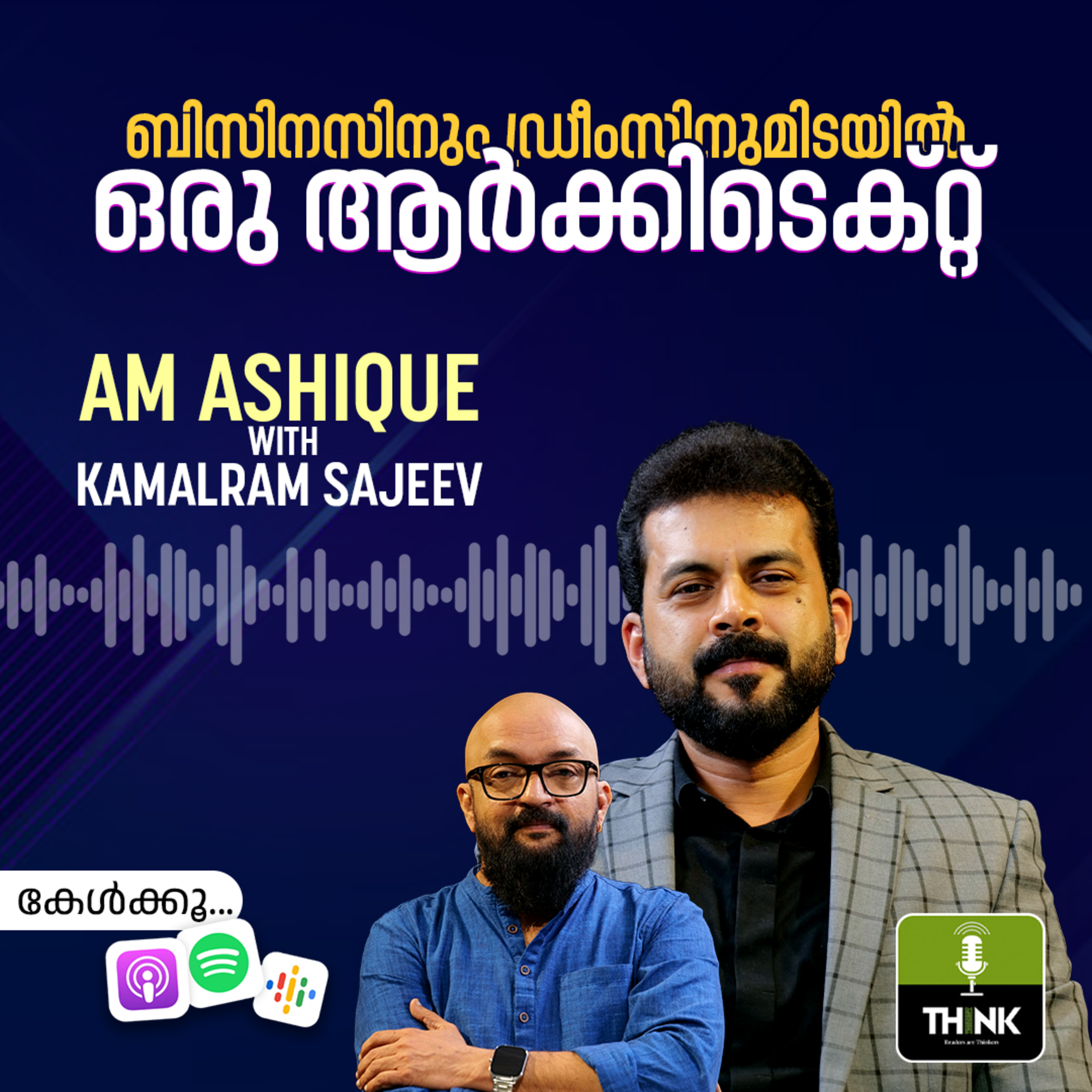 ബിസിനസിനും ഡ്രീംസിനുമിടയിൽ ഒരു ആർകിടെക്റ്റ് episode artwork