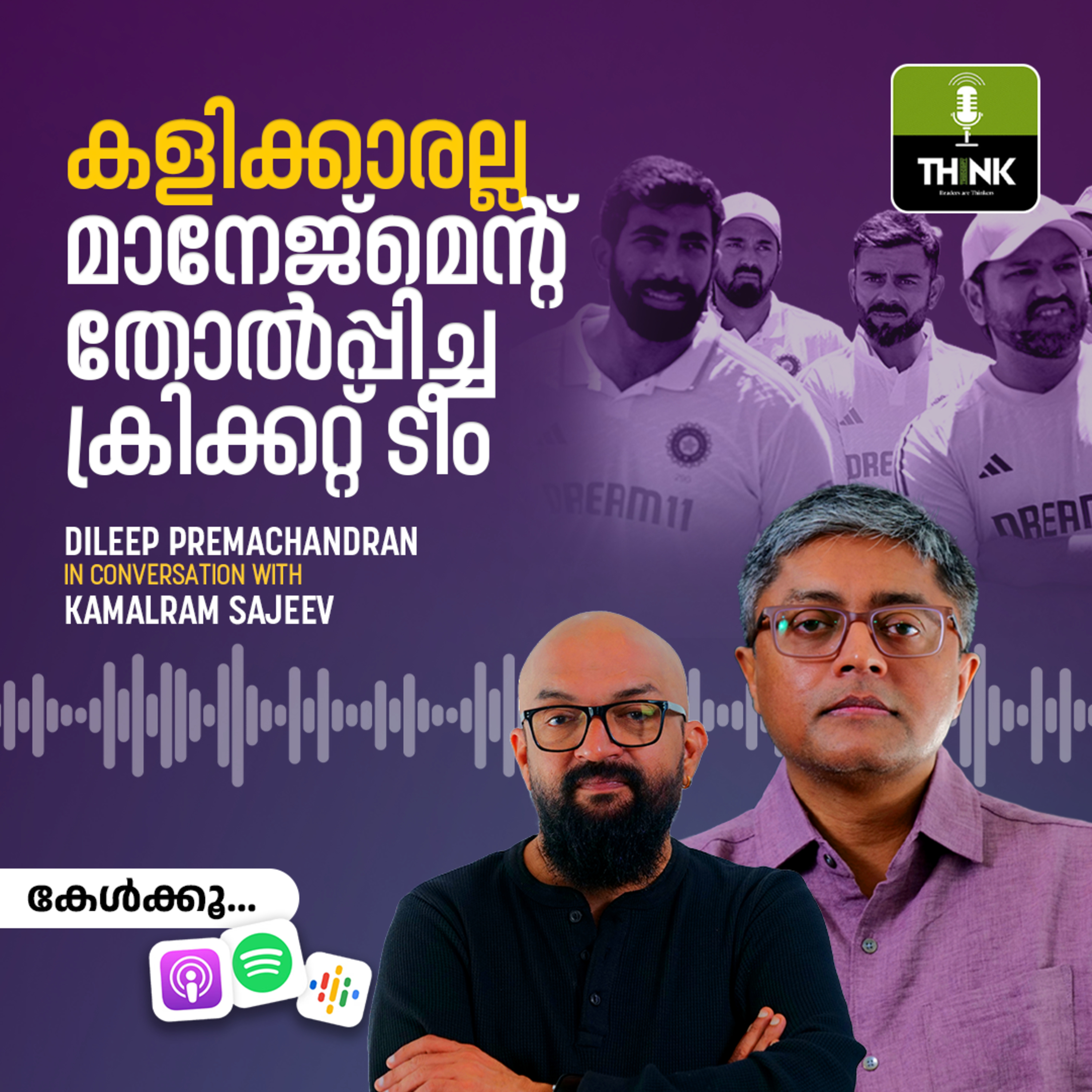 കളിക്കാരല്ല, മാനേജ്മെന്റ് തോൽപ്പിച്ച ക്രിക്കറ്റ് ടീം episode artwork