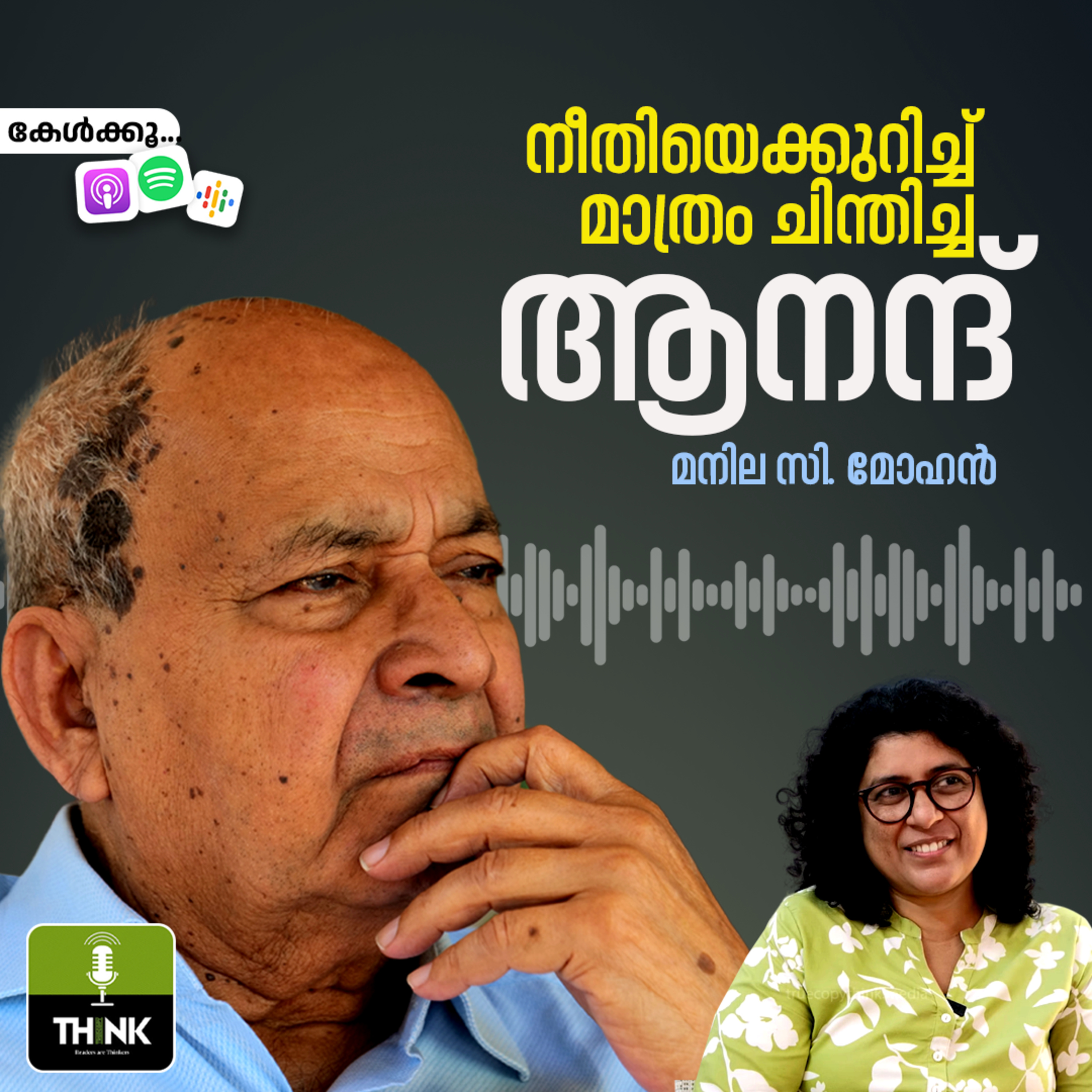 നീതിയെക്കുറിച്ച് മാത്രം ചിന്തിച്ച ആനന്ദ് episode artwork