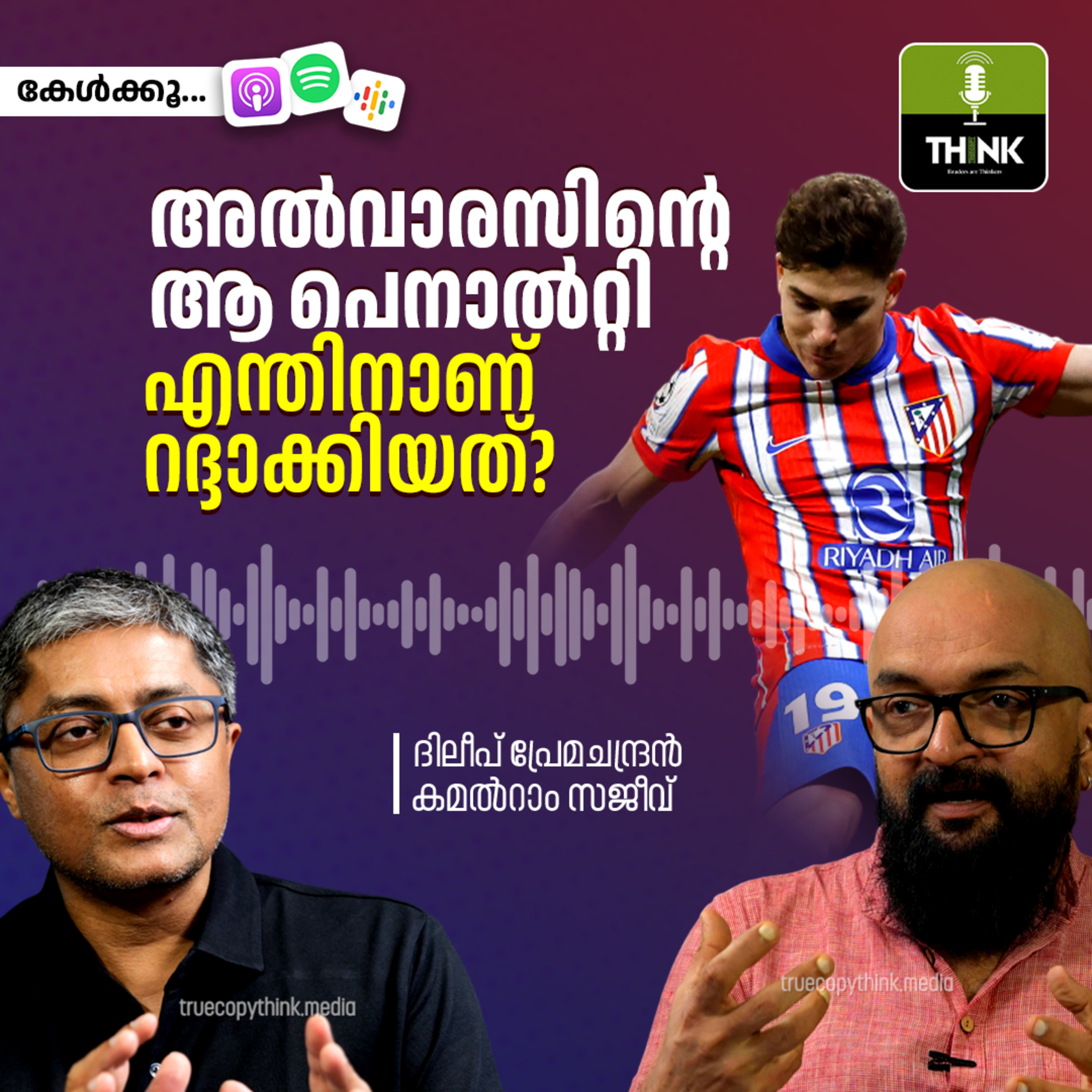 അൽവാരസിന്റെ ആ പെനാൽറ്റി എന്തിനാണ് റദ്ദാക്കിയത്?  episode artwork
