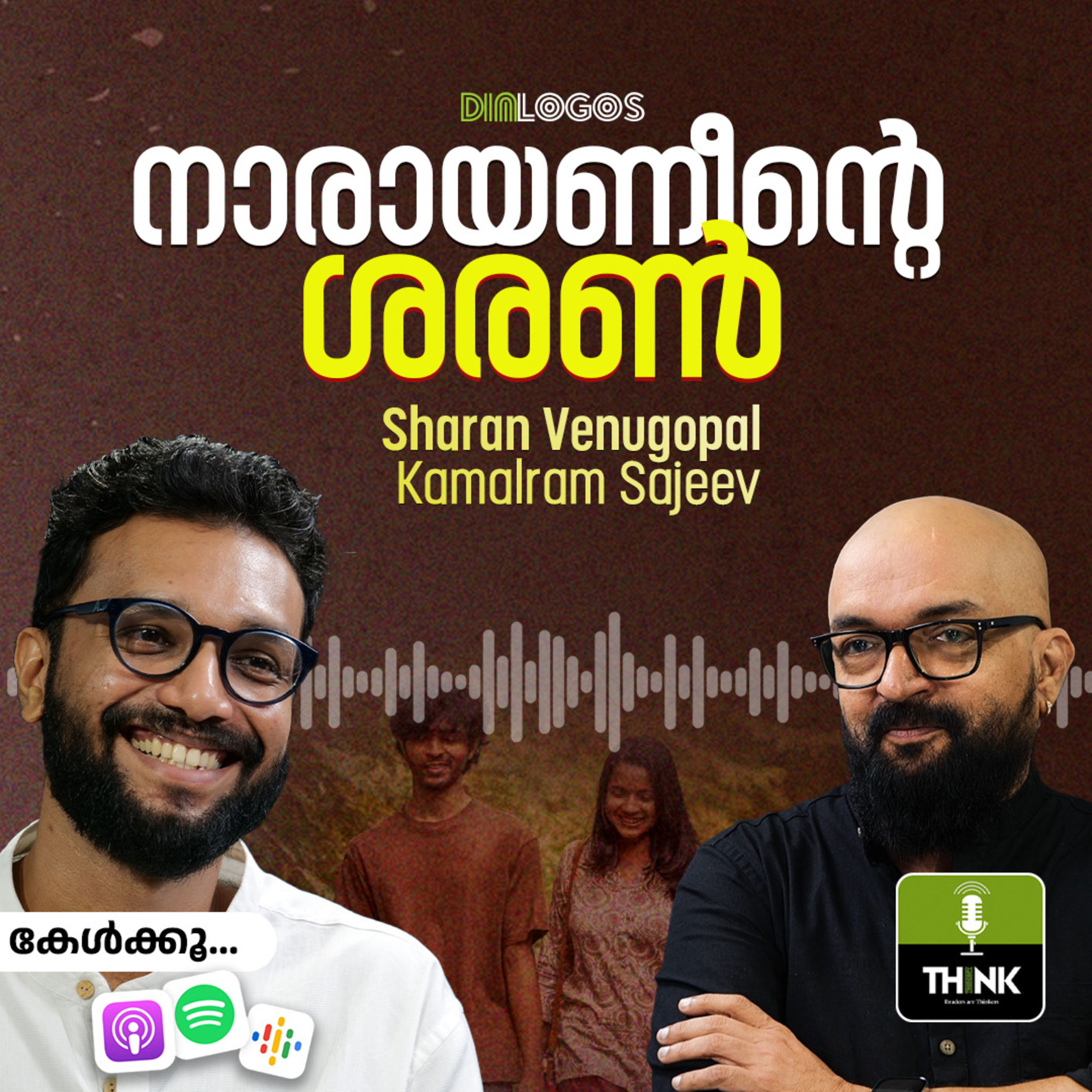 നാരായണീൻ്റെ ശരൺ episode artwork