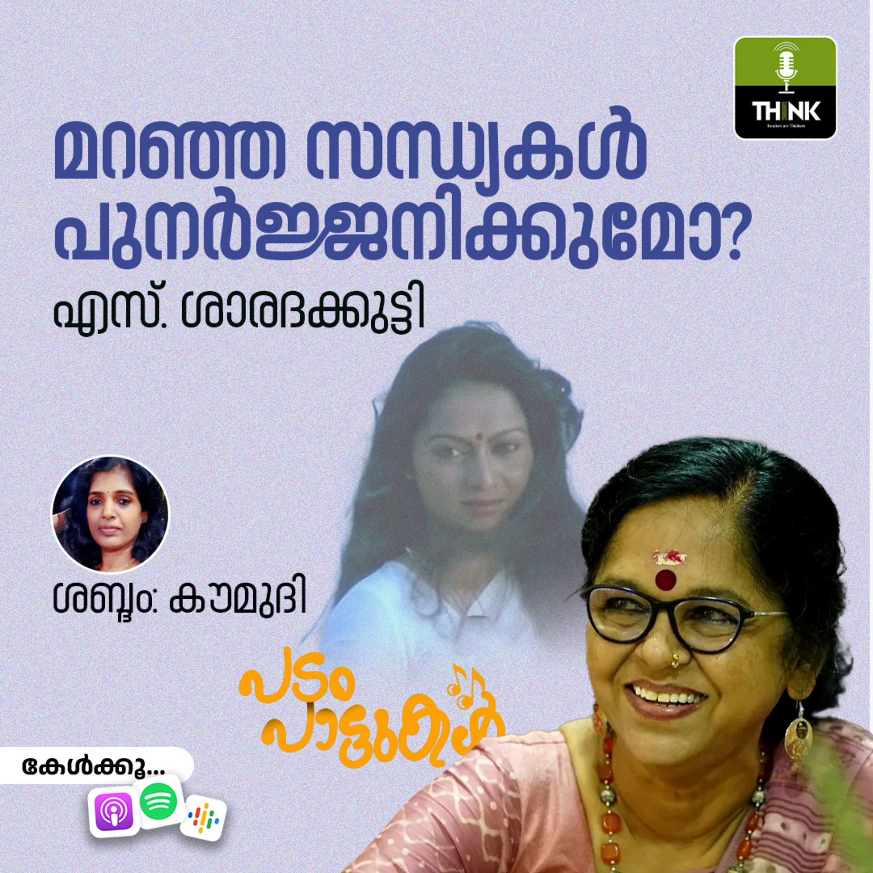 മറഞ്ഞ സന്ധ്യകൾ പുനർജ്ജനിക്കുമോ?  episode artwork