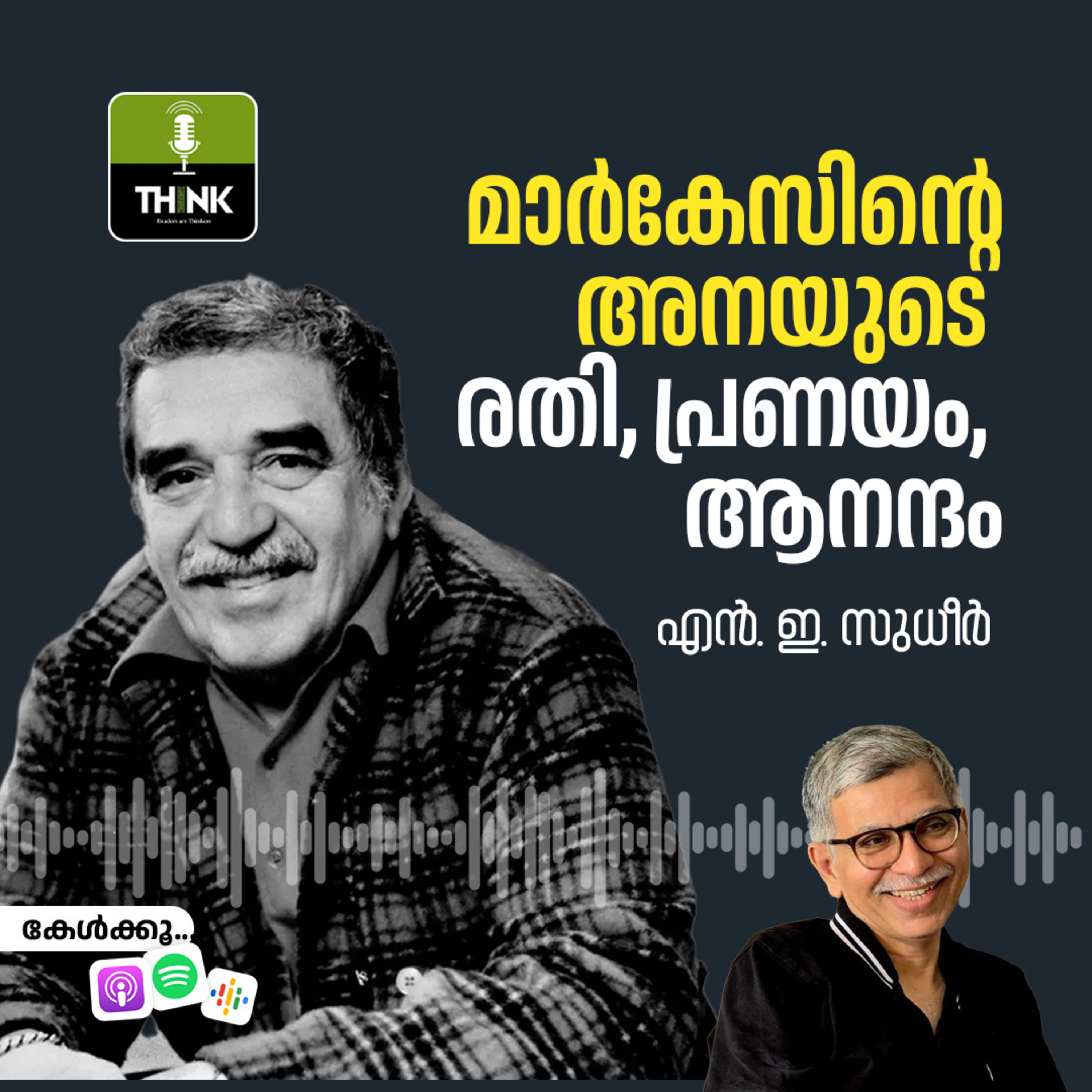 മാർകേസിന്റെ അനയുടെ രതി, പ്രണയം, ആനന്ദം episode artwork