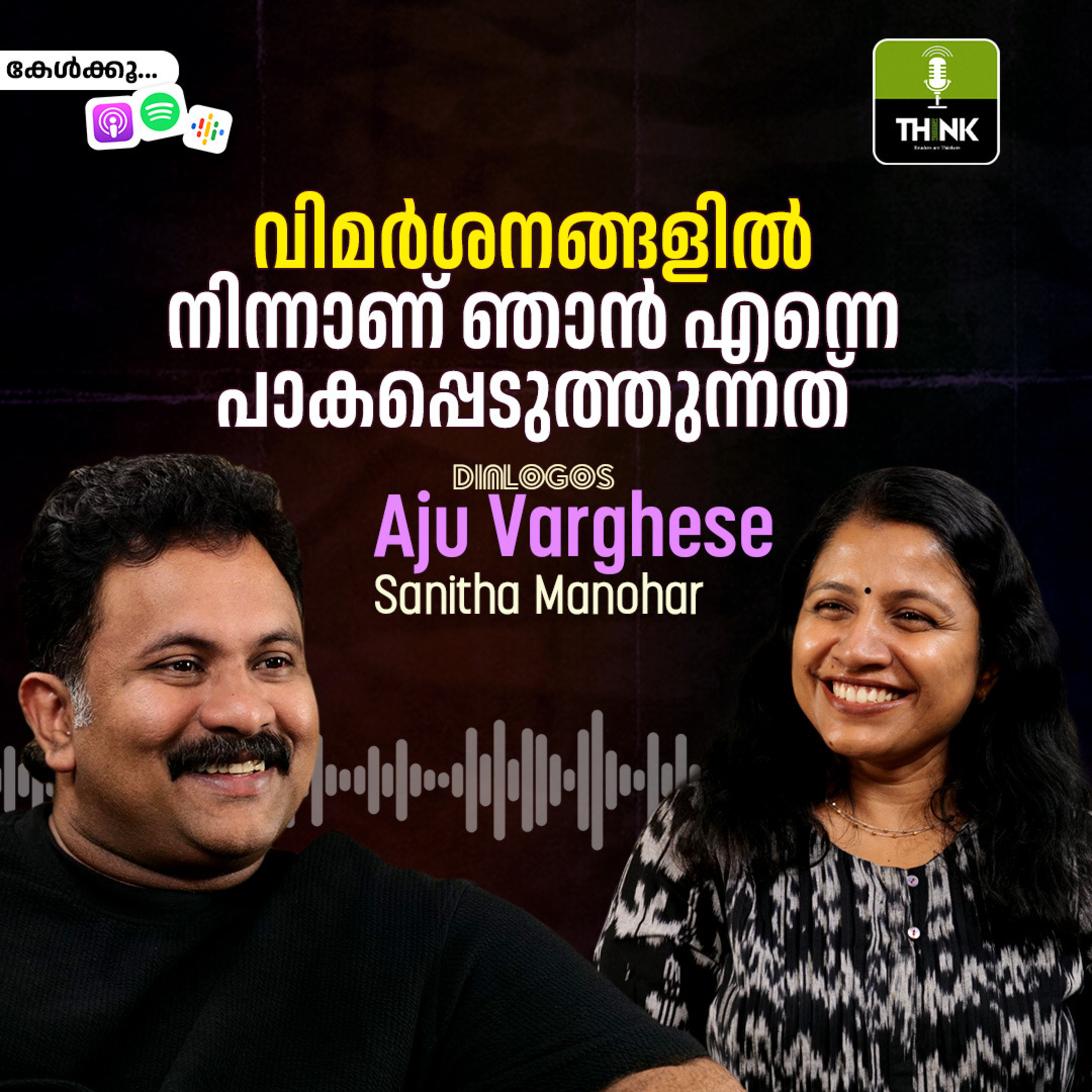 വിമർശനങ്ങളിൽ നിന്നാണ് ഞാൻ എന്നെ പാകപ്പെടുത്തുന്നത് episode artwork
