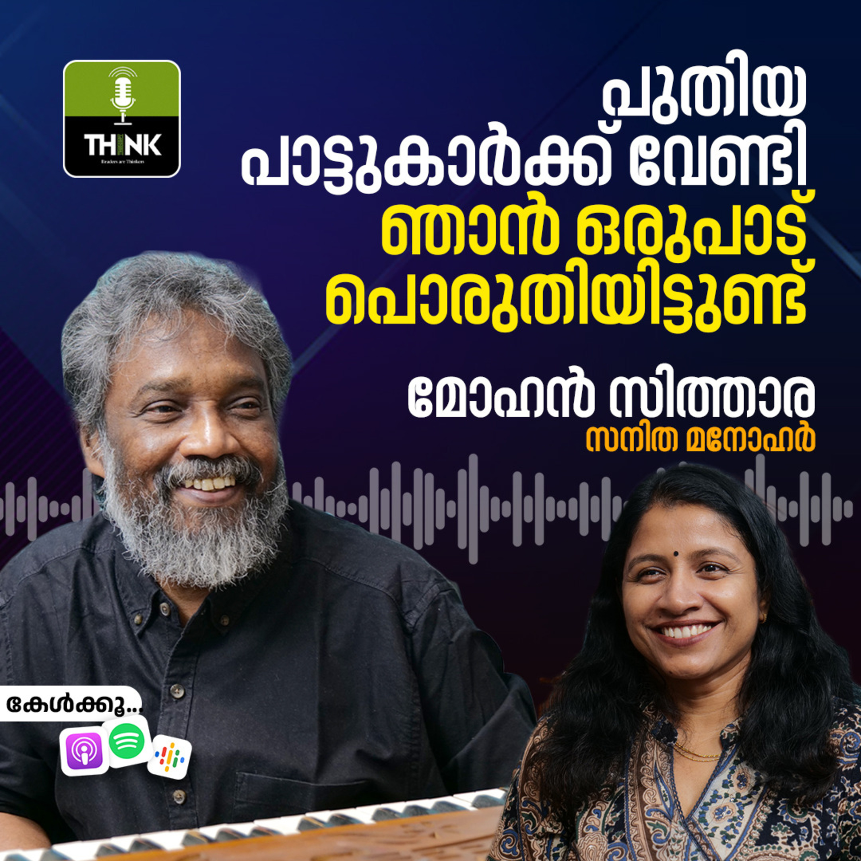 പുതിയ പാട്ടുകാർക്ക് വേണ്ടി ഞാൻ ഒരുപാട് പൊരുതിയിട്ടുണ്ട് episode artwork