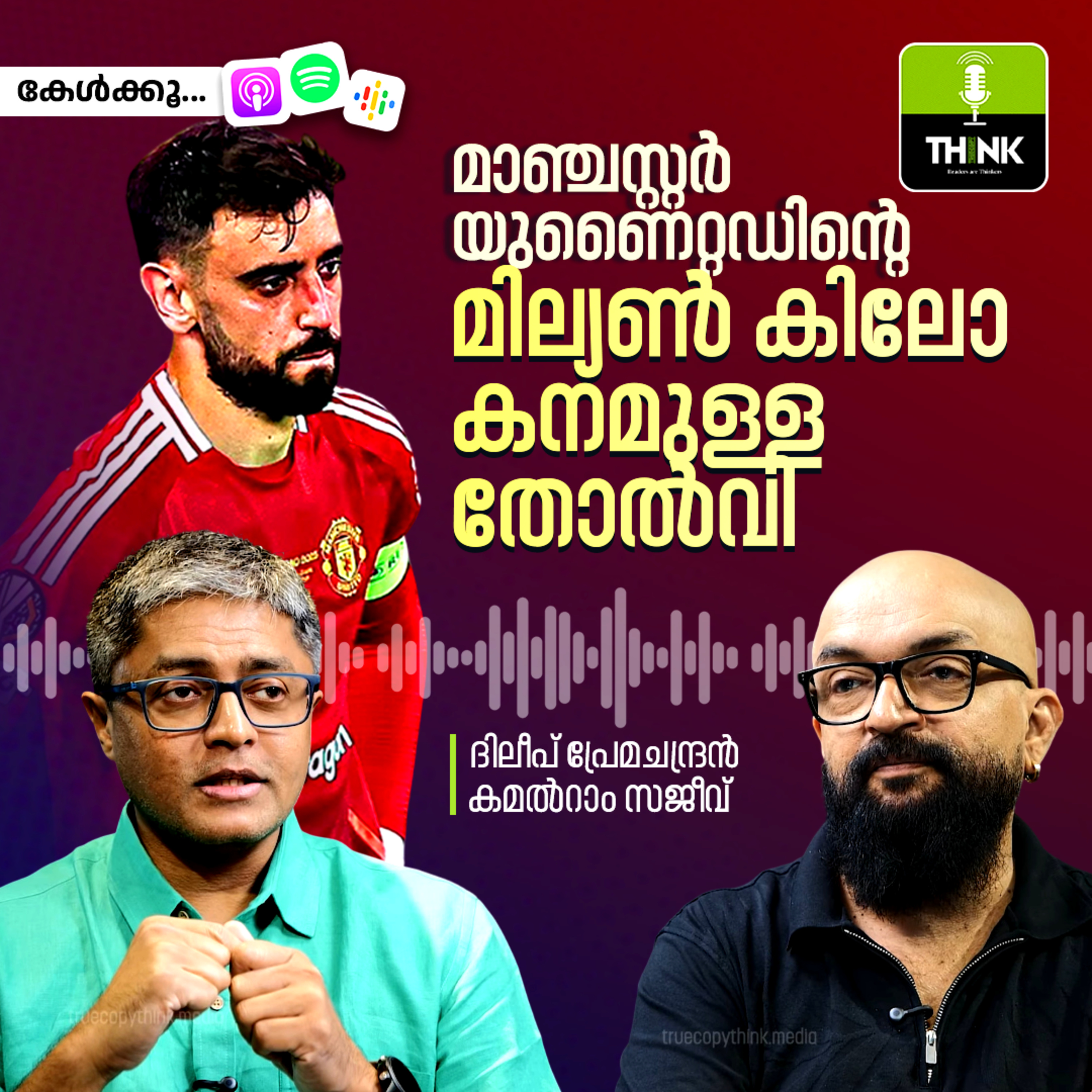 മാഞ്ചസ്റ്റർ യുണൈറ്റഡിൻ്റെ മില്യൺ കിലോ കനമുള്ള തോൽവി episode artwork