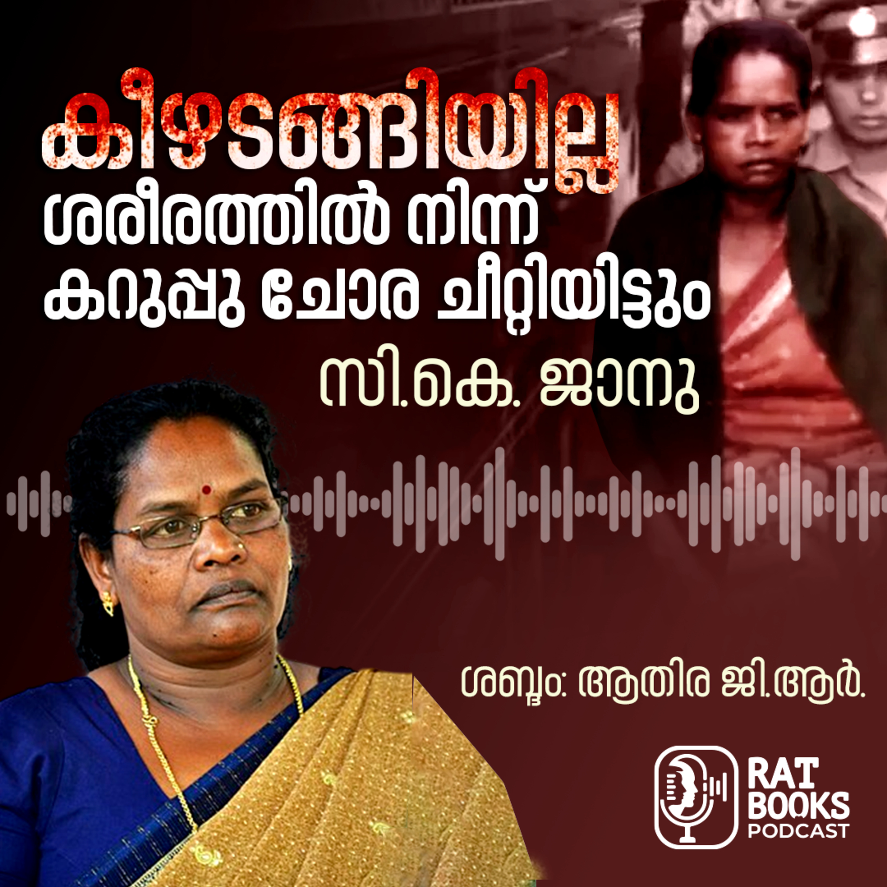 കീഴടങ്ങിയില്ല, ശരീരത്തിൽ നിന്ന് കറുപ്പു ചോര ചീറ്റിയിട്ടും episode artwork