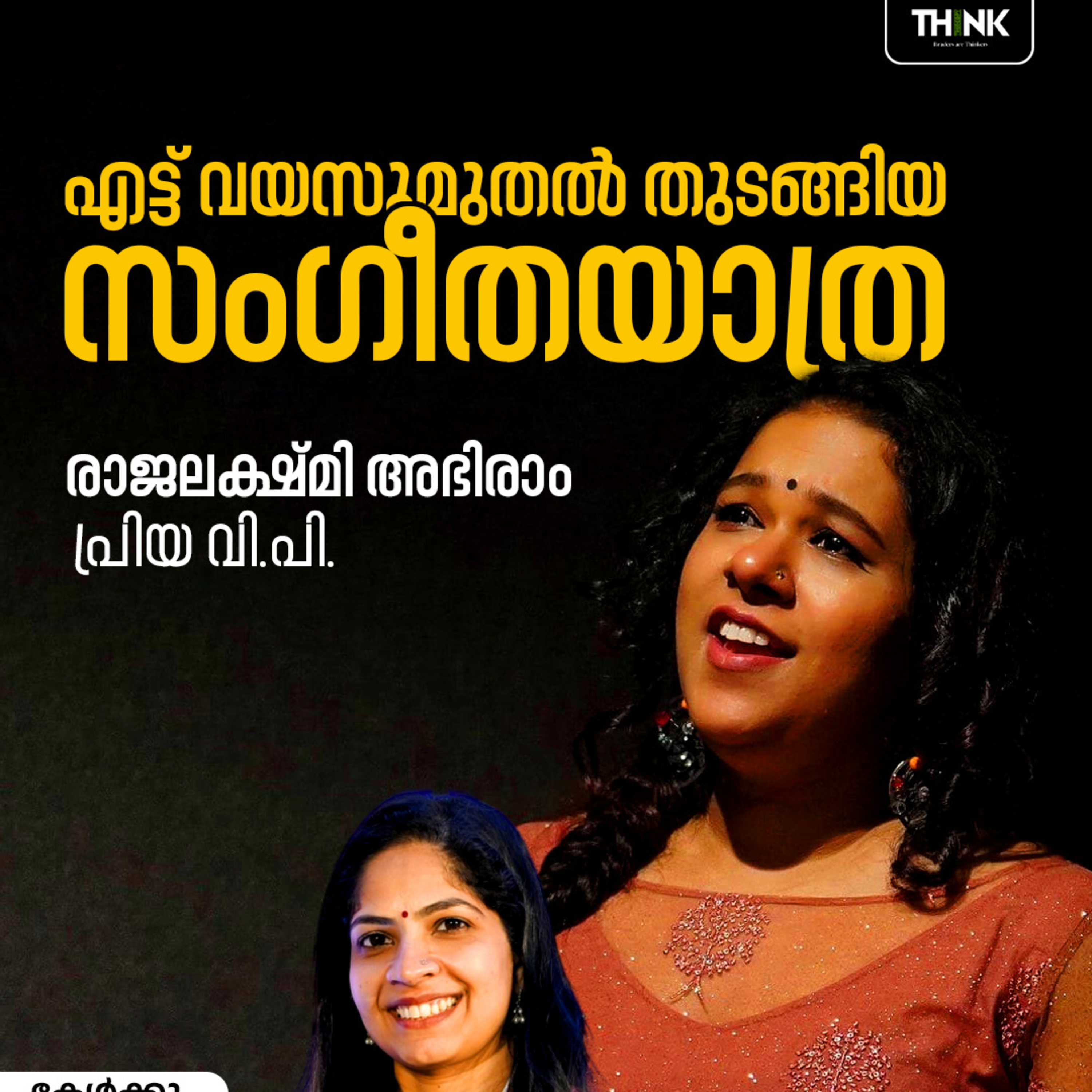 എട്ട് വയസുമുതൽ തുടങ്ങിയ സംഗീതയാത്ര episode artwork