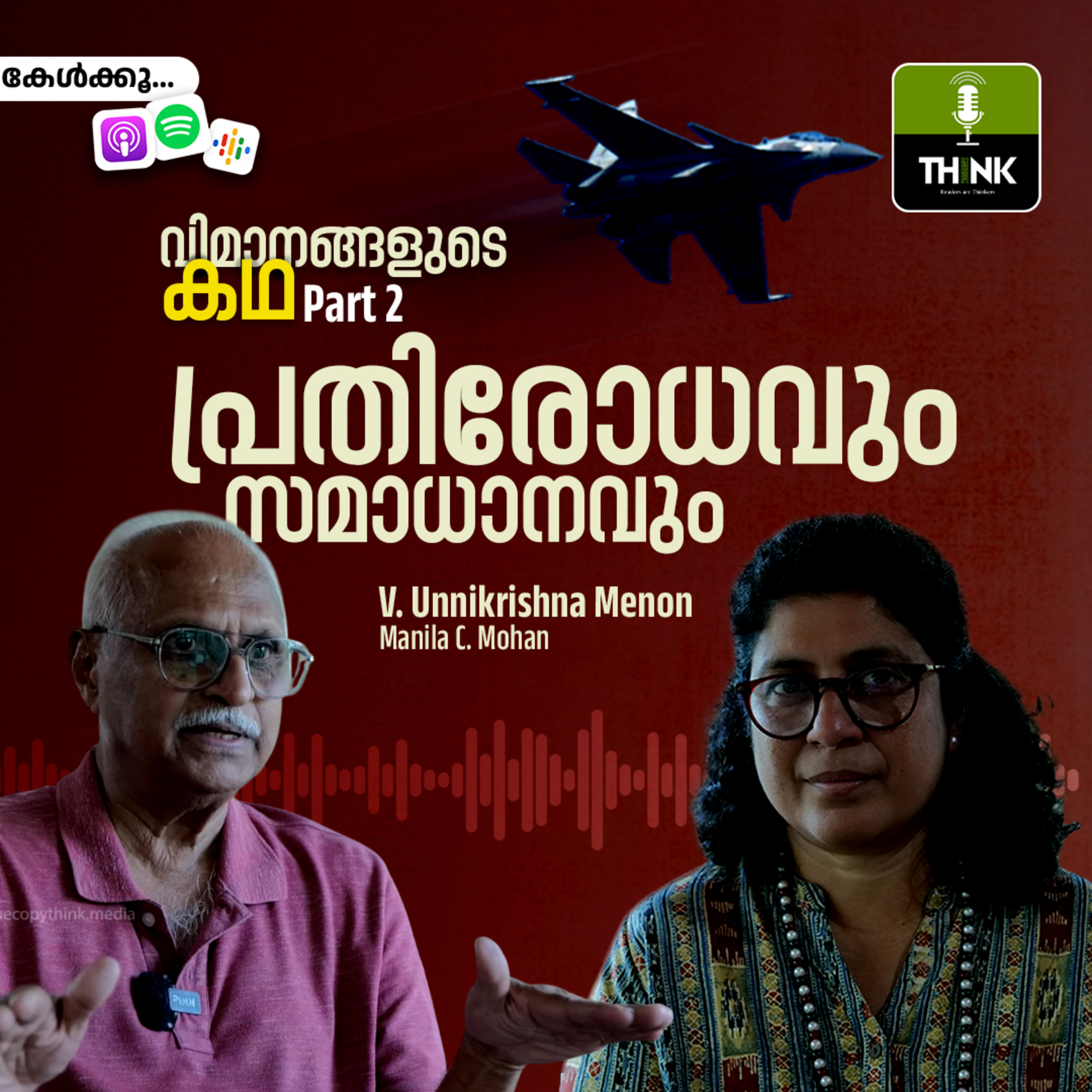 പ്രതിരോധവും സമാധാനവും വിമാനങ്ങളുടെ കഥ - ഭാഗം രണ്ട് episode artwork