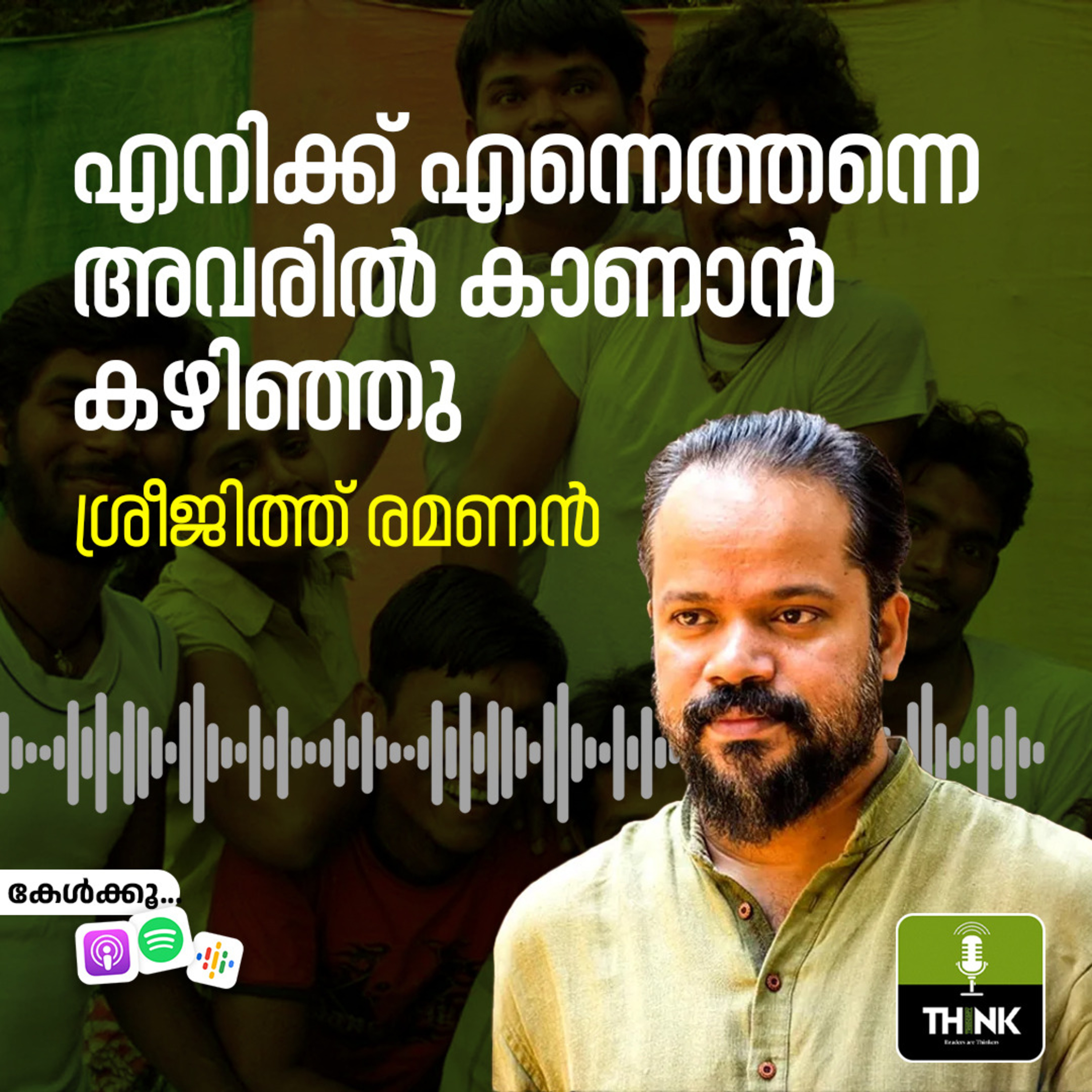 എനിക്ക് എന്നെത്തന്നെ അവരിൽ കാണാൻ കഴിഞ്ഞു episode artwork