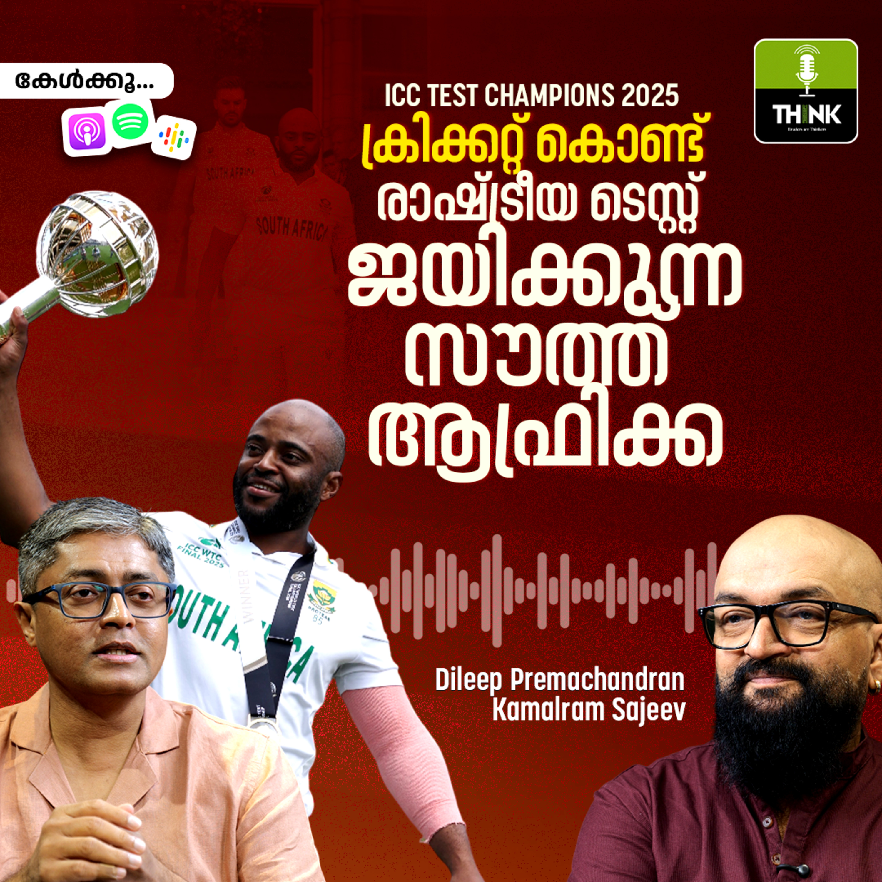 ക്രിക്കറ്റ് കൊണ്ട് രാഷ്ട്രീയ ടെസ്റ്റ് ജയിക്കുന്ന സൗത്ത് ആഫ്രിക്ക episode artwork