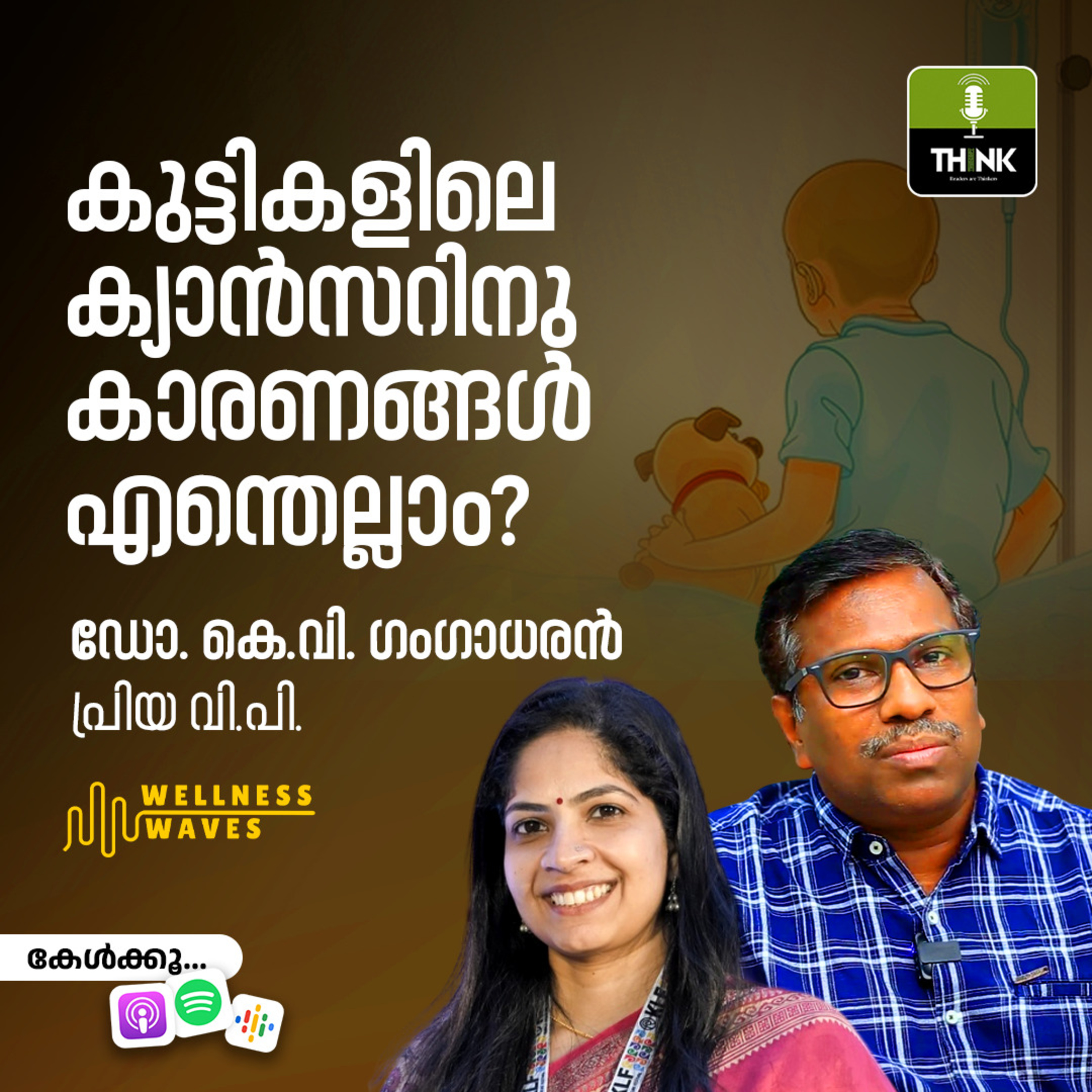 കുട്ടികളിലെ ക്യാൻസറിനു കാരണങ്ങൾ എന്തെല്ലാം?  episode artwork