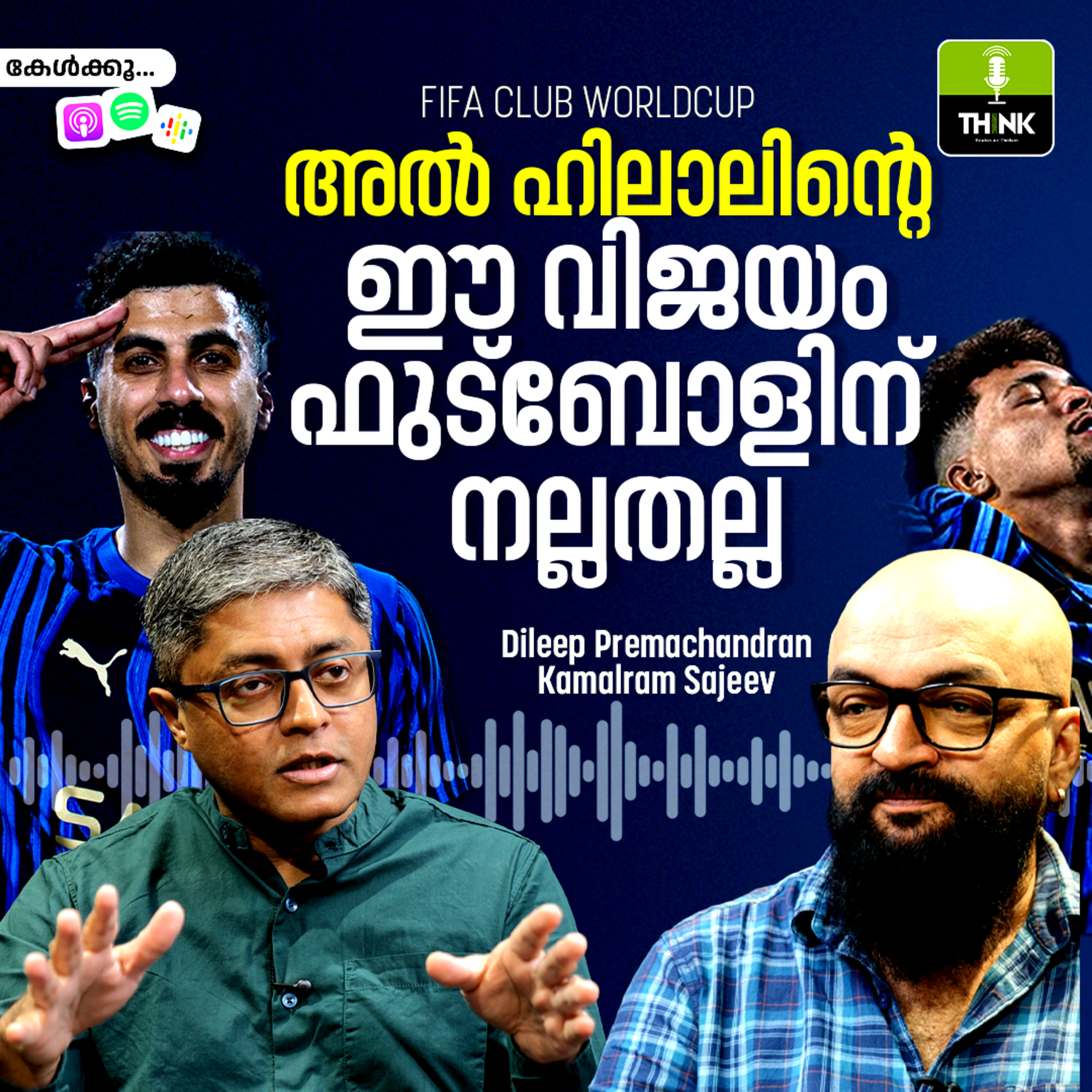 അൽ ഹിലാലിൻ്റെ ഈ വിജയം ഫുട്ബോളിന് നല്ലതല്ല episode artwork