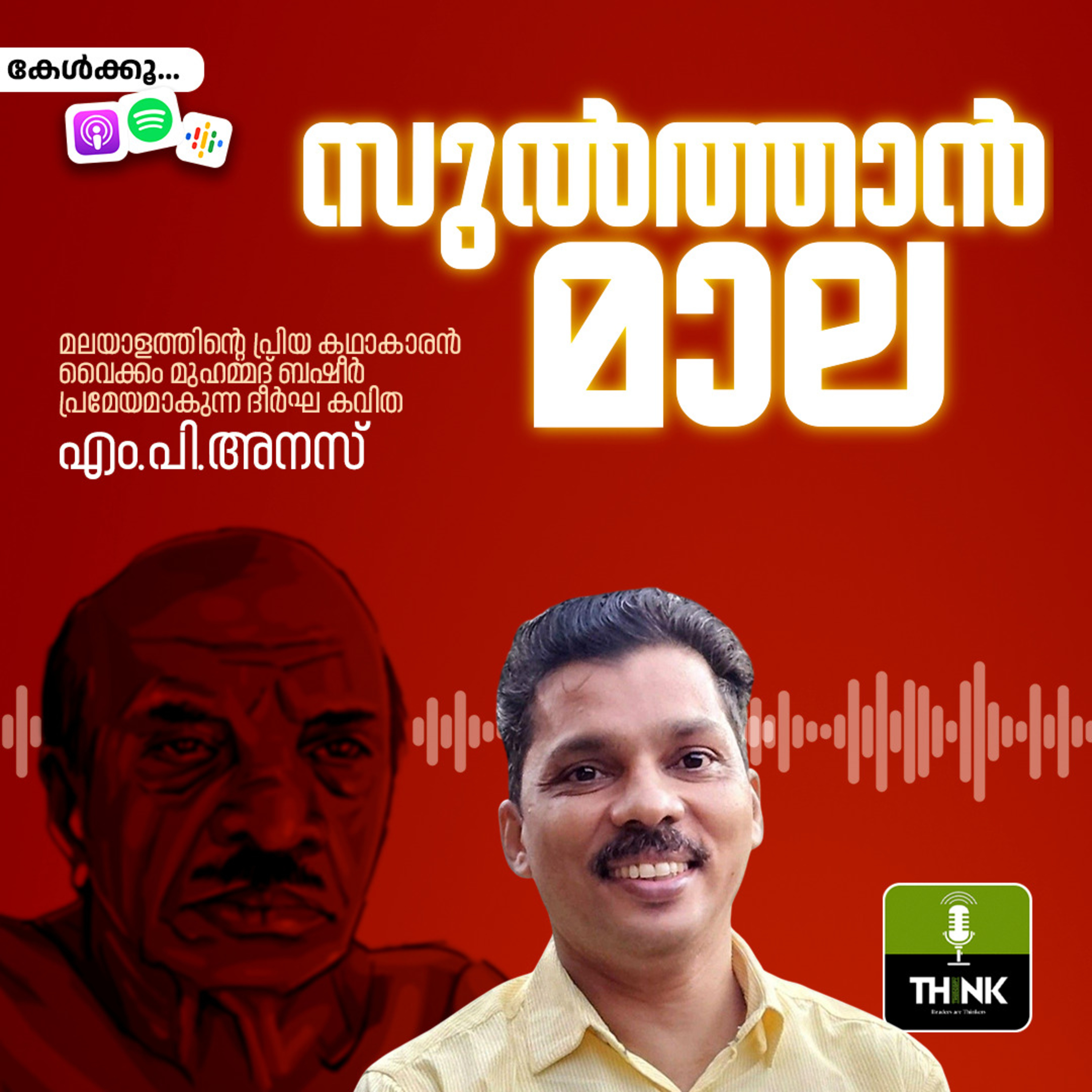 സുൽത്താൻ മാല episode artwork