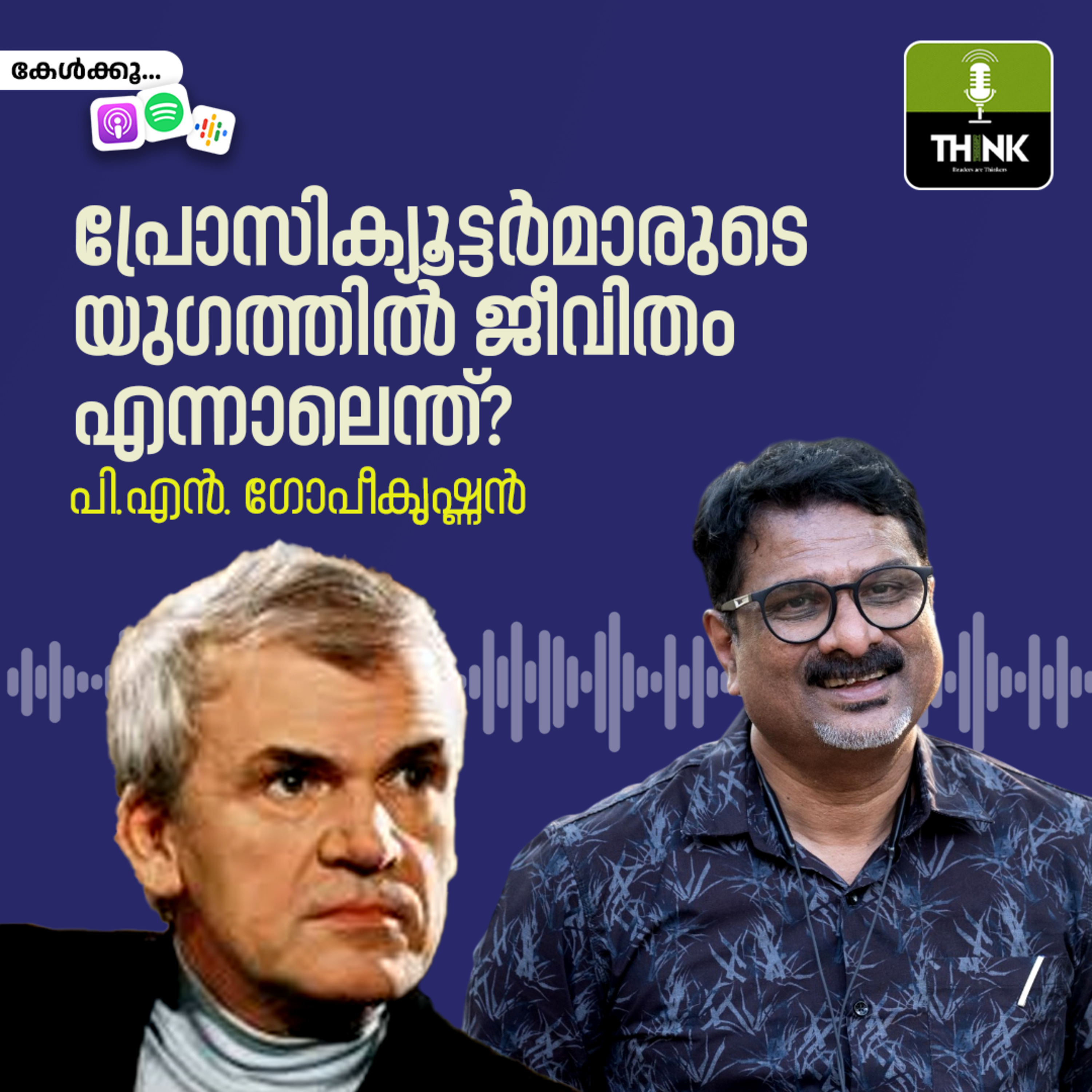 പ്രോസിക്യൂട്ടര്‍മാരുടെ യുഗത്തില്‍ ജീവിതം എന്നാലെന്ത്? episode artwork