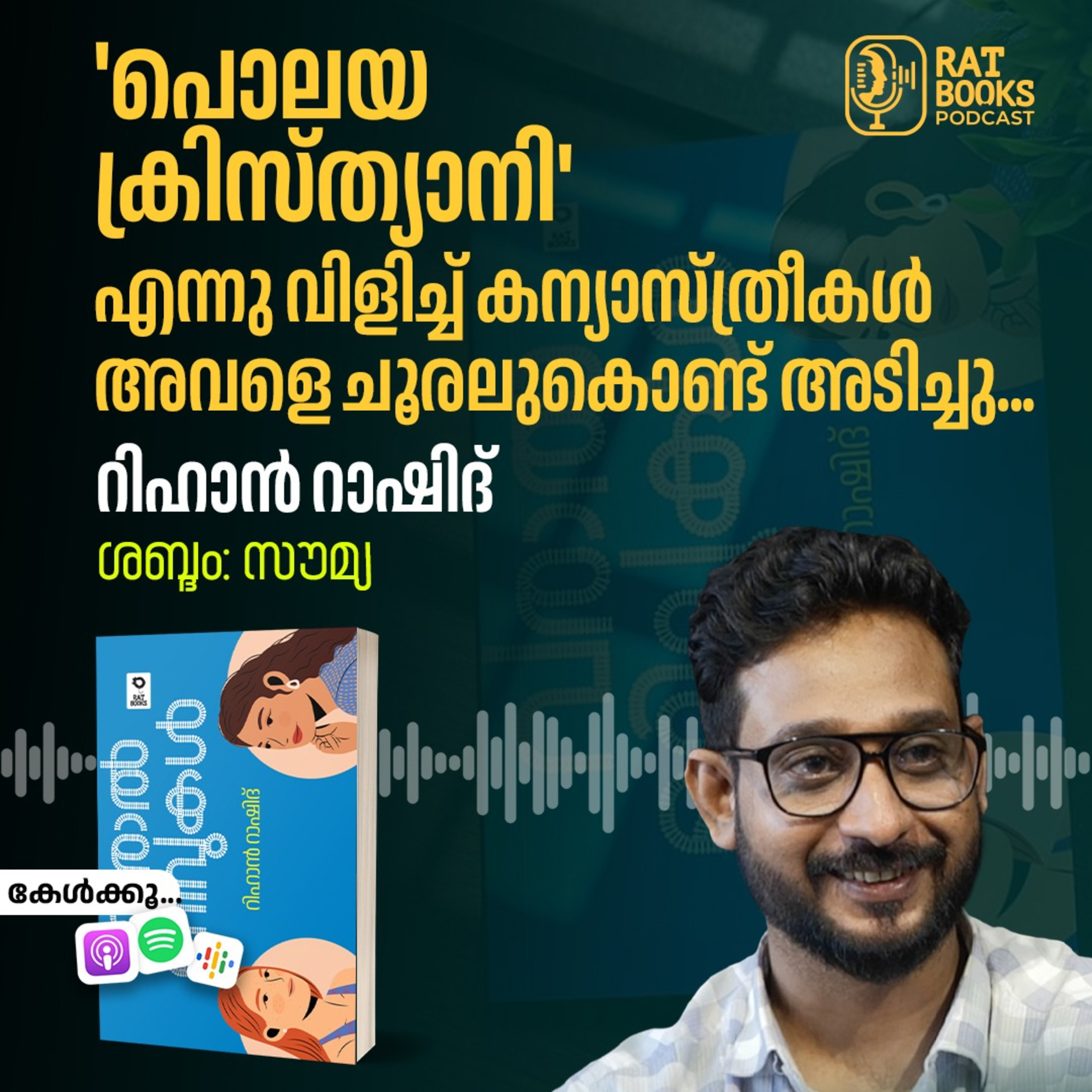 'പൊലയ ക്രിസ്ത്യാനി' എന്നു വിളിച്ച് കന്യാസ്ത്രീകള്‍ അവളെ ചൂരലുകൊണ്ട് അടിച്ചു... episode artwork