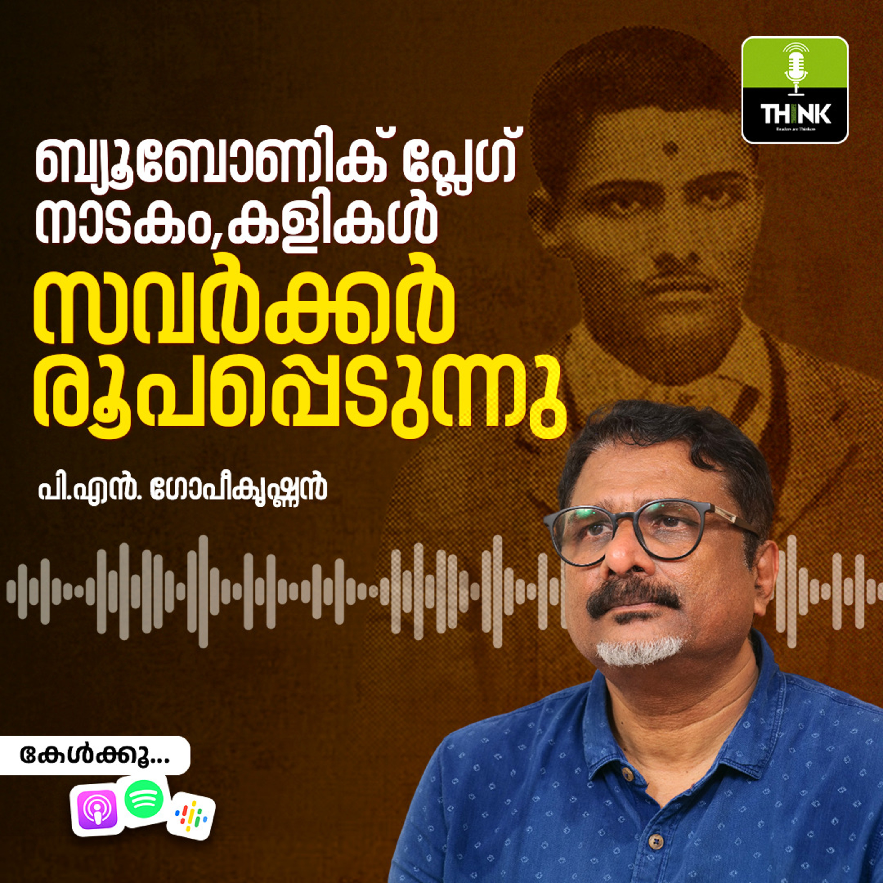 ബ്യൂബോണിക് പ്ലേഗ്, നാടകം, കളികൾ; സവർക്കർ രൂപപ്പെടുന്നു episode artwork