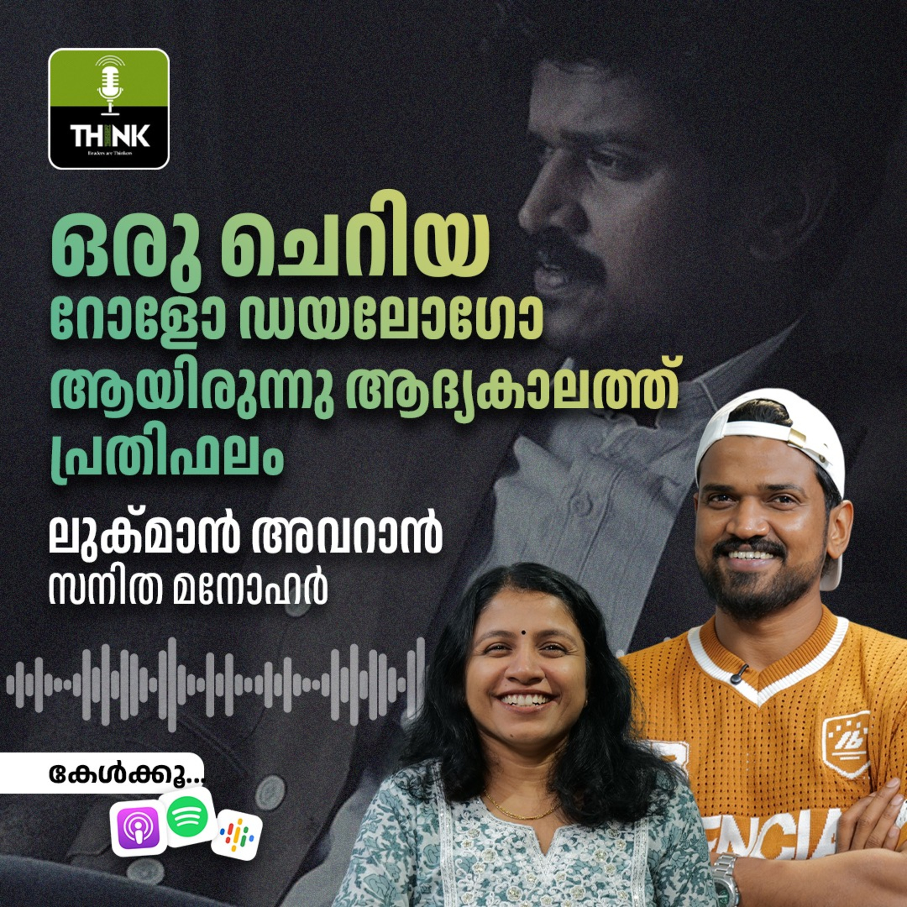 ഒരു ചെറിയ റോളോ ഡയലോഗോ ആയിരുന്നു ആദ്യകാലത്ത് പ്രതിഫലം episode artwork