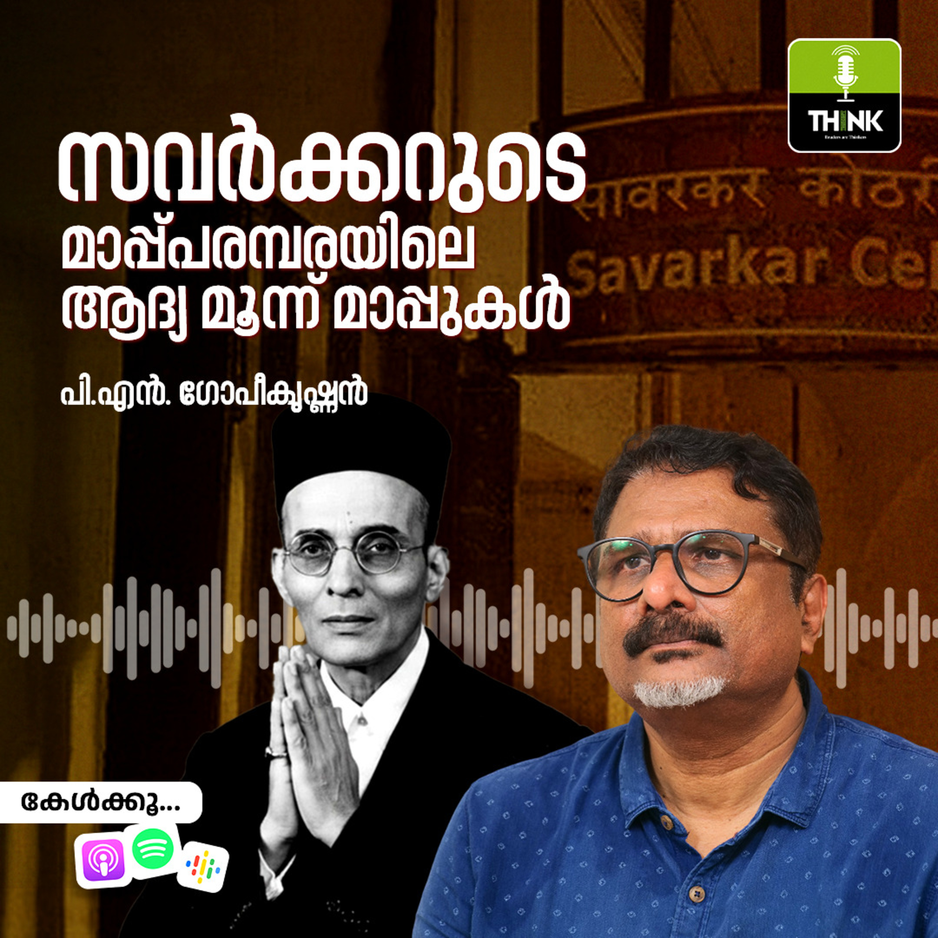 സവർക്കറുടെ മാപ്പ്പരമ്പരയിലെ ആദ്യ മൂന്ന് മാപ്പുകൾ episode artwork