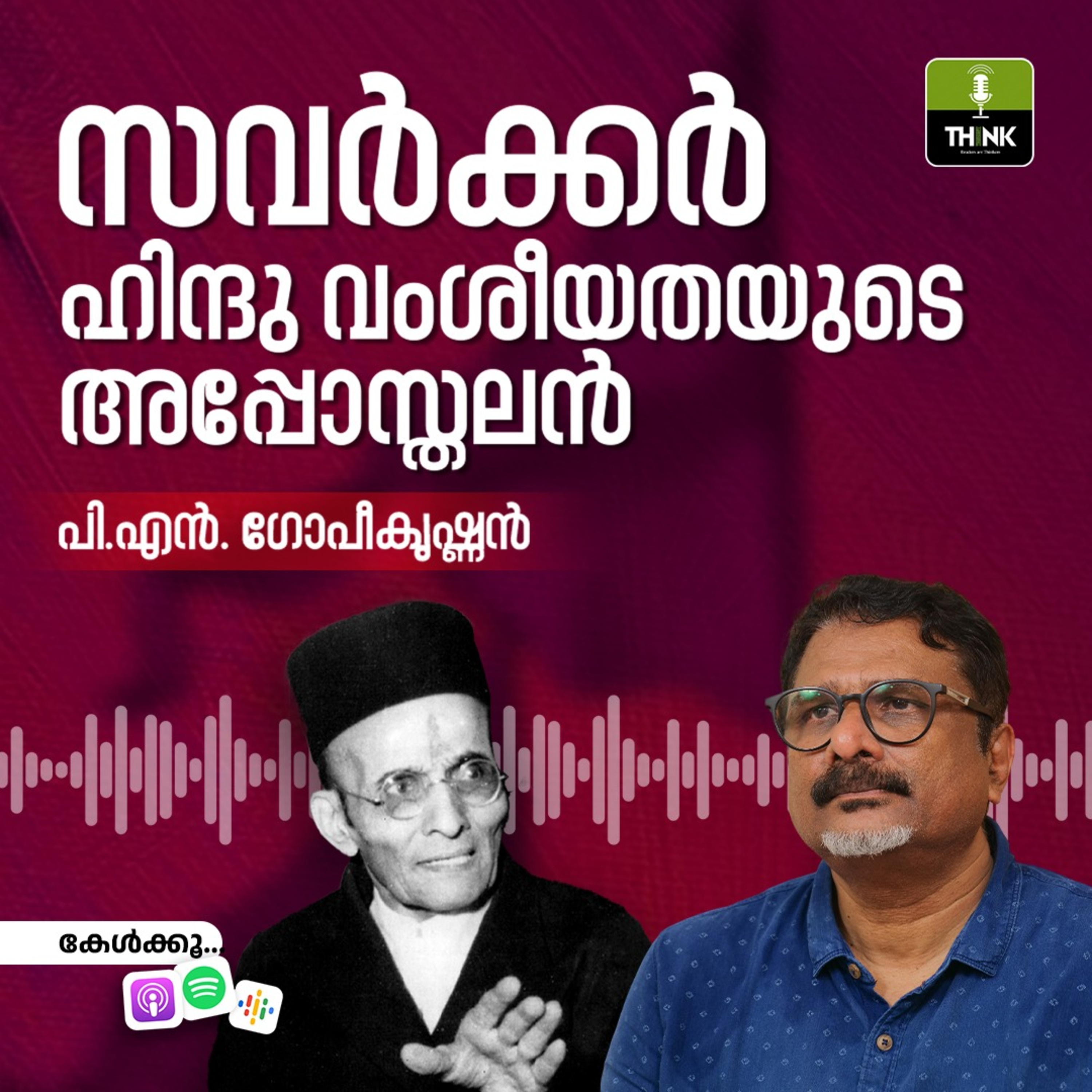 സവർക്കർ: ഹിന്ദു വംശീയതയുടെ അപ്പോസ്തലൻ episode artwork