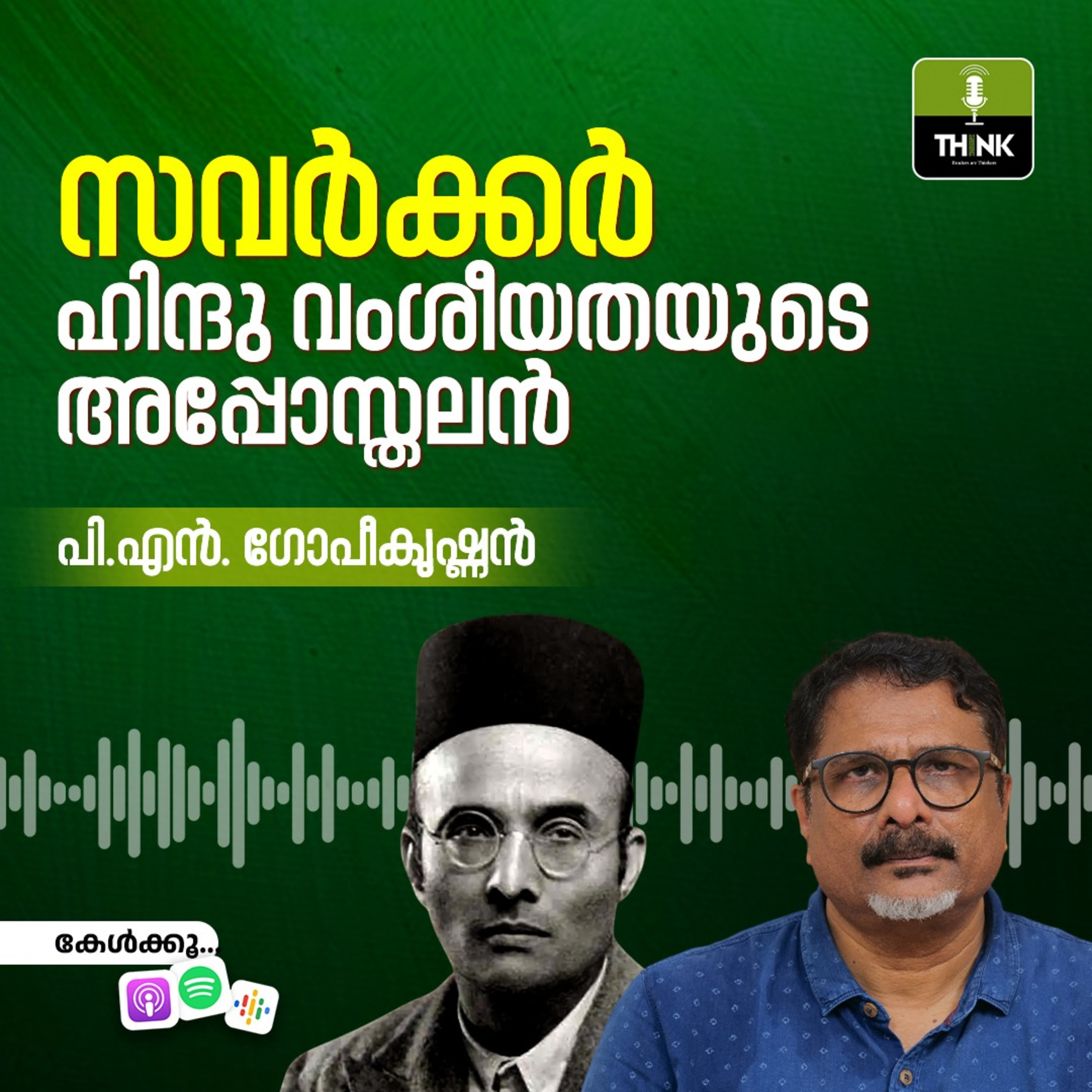 സവർക്കർ: ഹിന്ദു വംശീയതയുടെ അപ്പോസ്തലൻ episode artwork