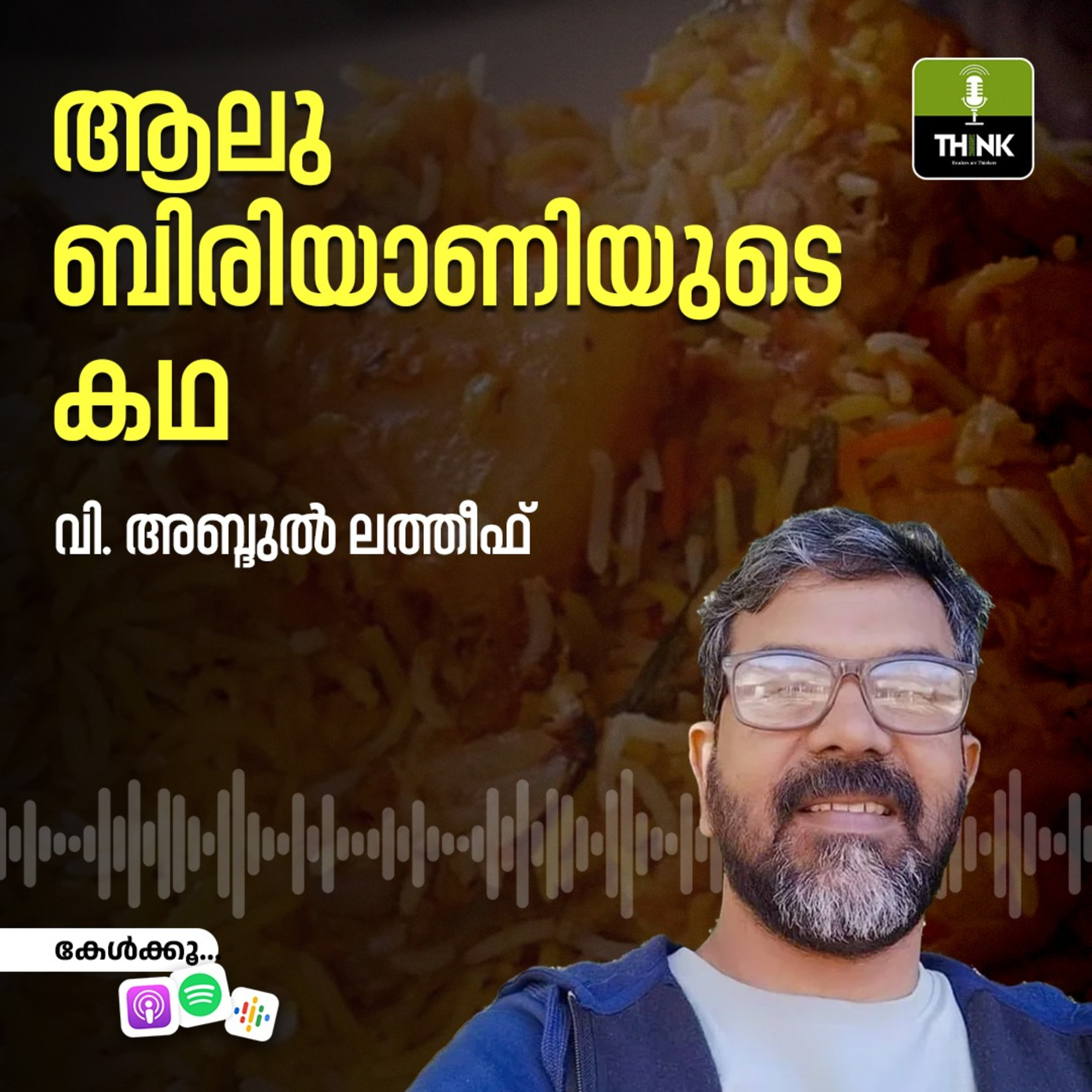 ആലുബിരിയാണിയുടെ കഥ