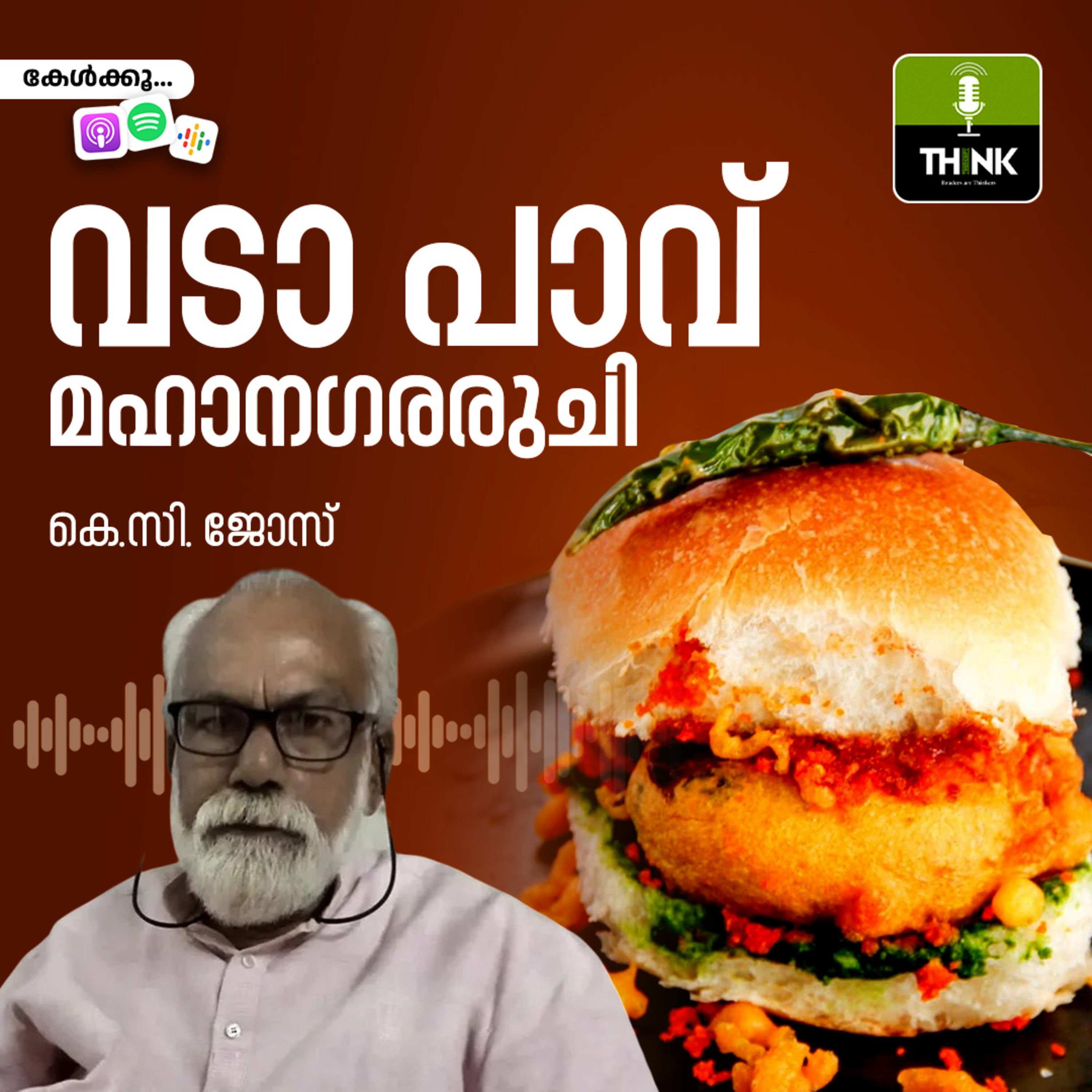 വടാ പാവ്​; മഹാനഗരരുചി episode artwork