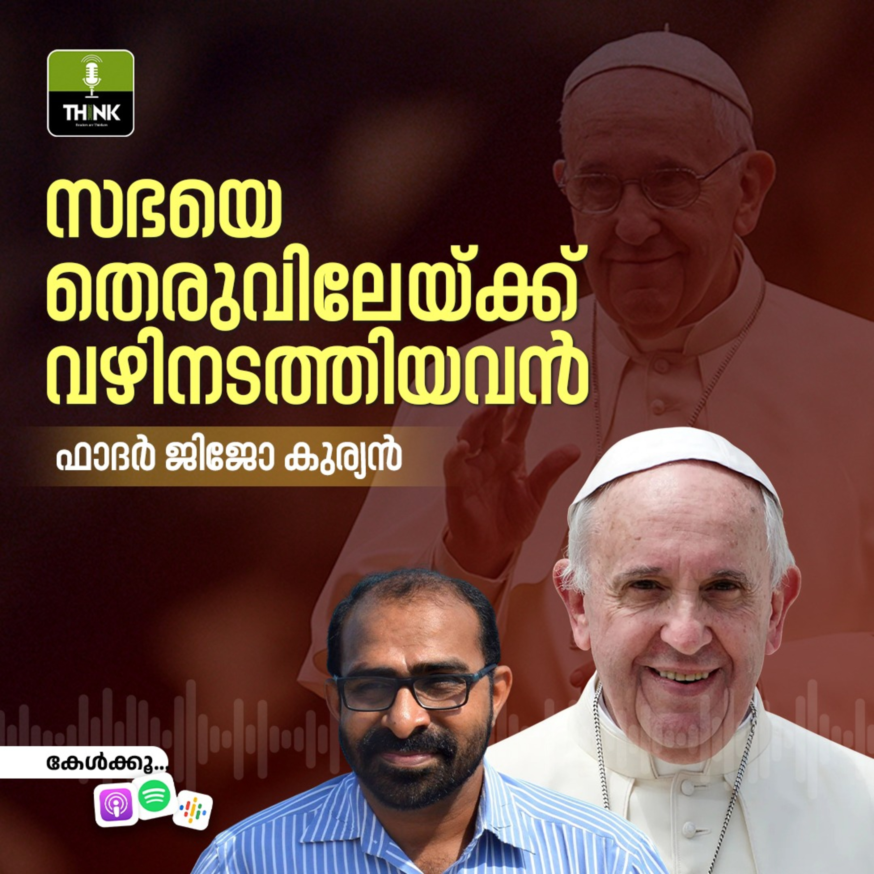 സഭയെ തെരുവിലേയ്ക്ക് വഴിനടത്തിയവൻ episode artwork