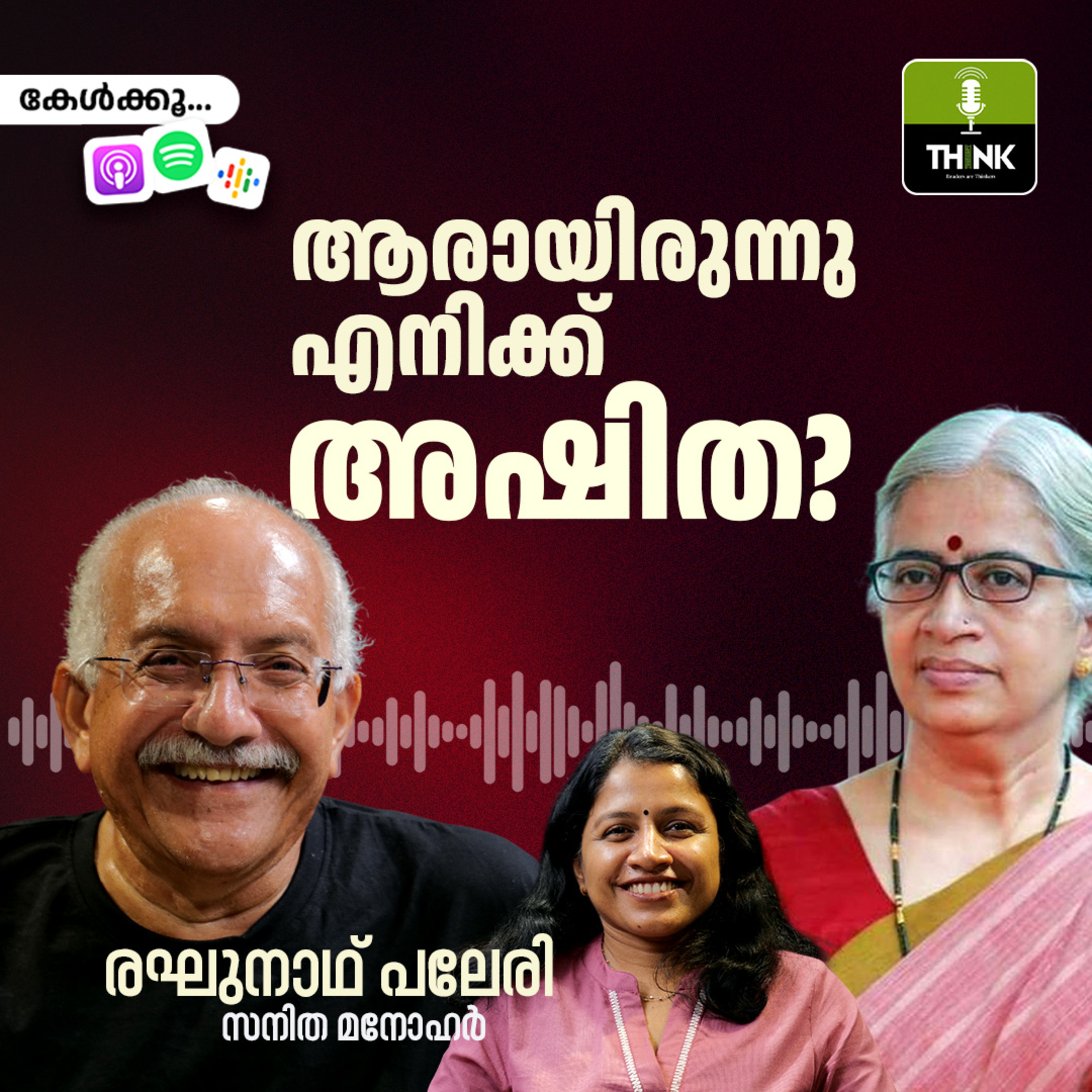 ആരായിരുന്നു എനിക്ക് അഷിത? episode artwork