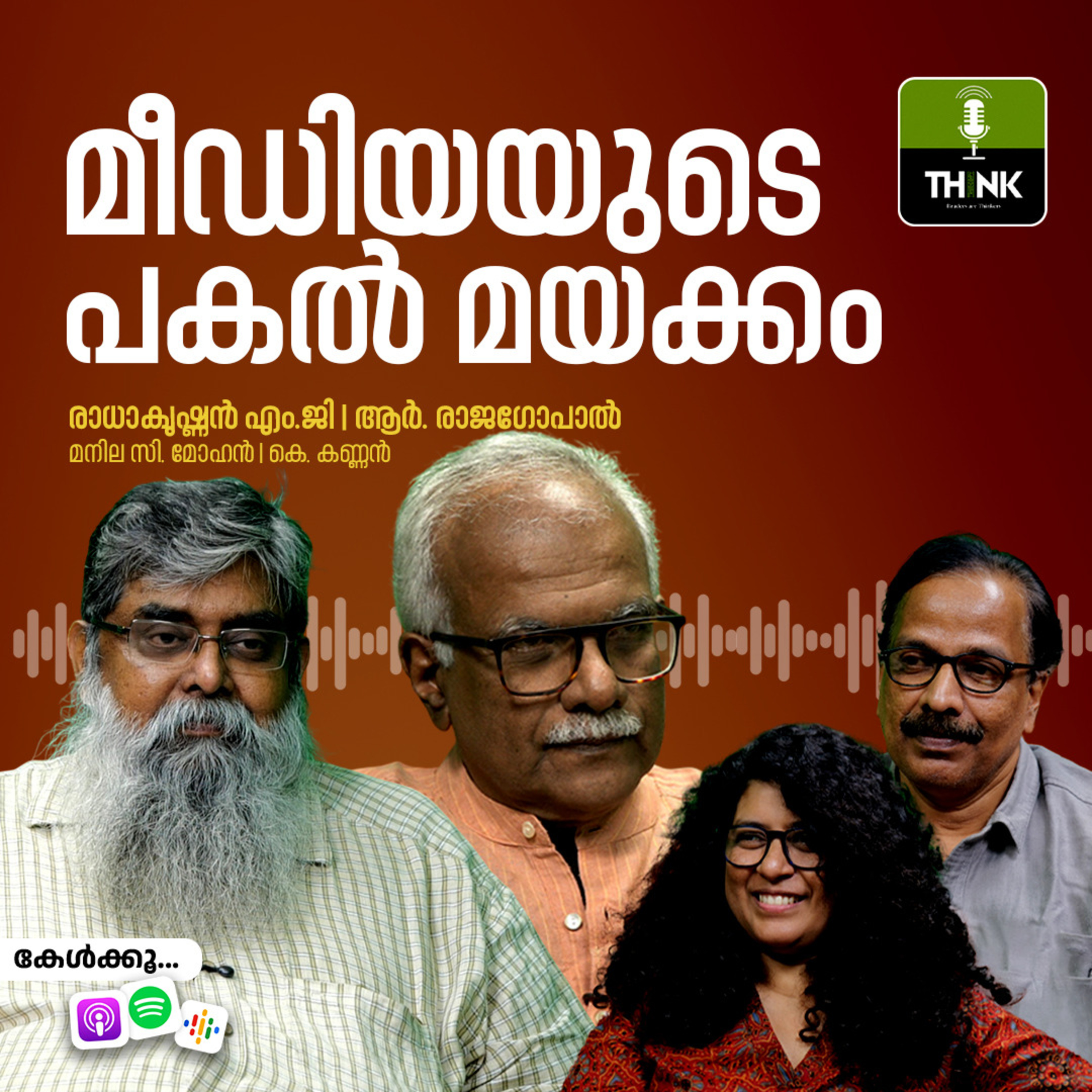 മീഡിയയുടെ പകൽ മയക്കം episode artwork