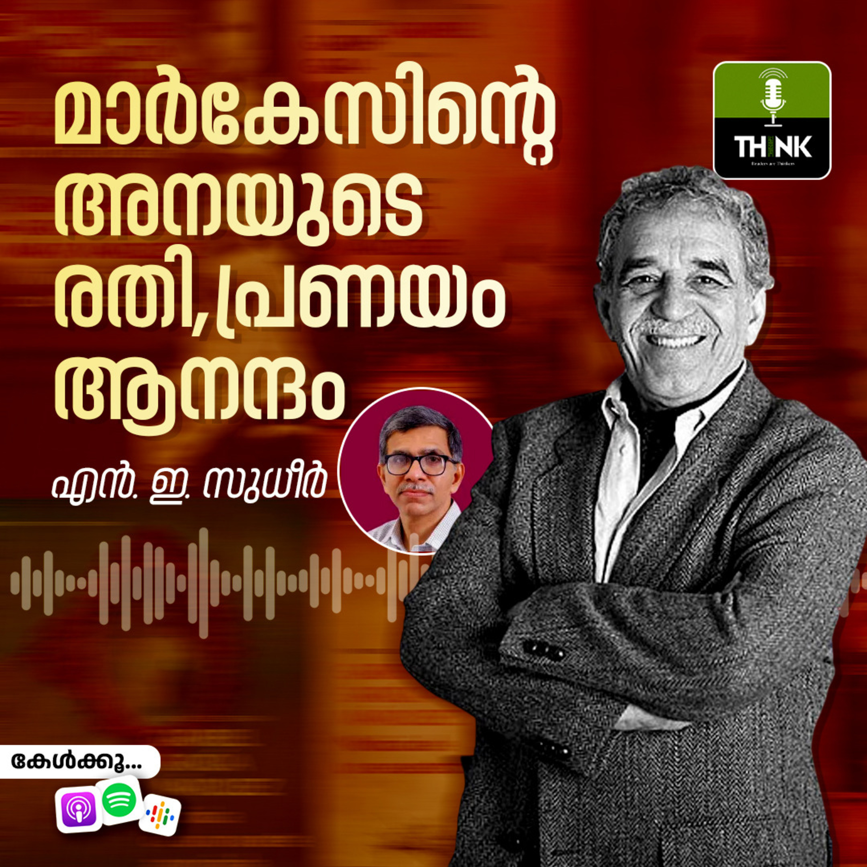 മാർകേസിന്റെ അനയുടെ രതി, പ്രണയം, ആനന്ദം episode artwork