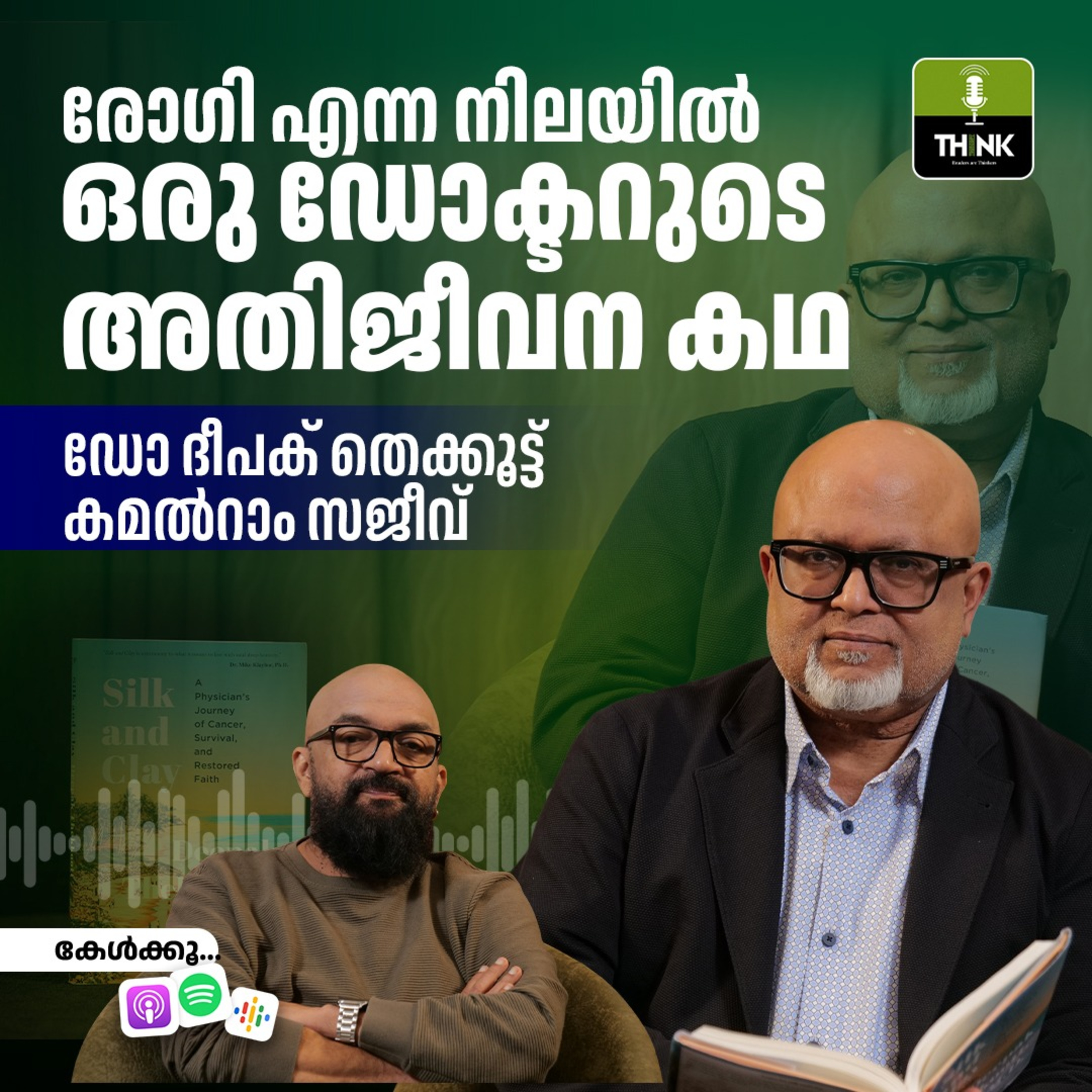 രോഗി എന്ന നിലയിൽ ഒരു ഡോക്ടറുടെ അതിജീവന കഥ episode artwork
