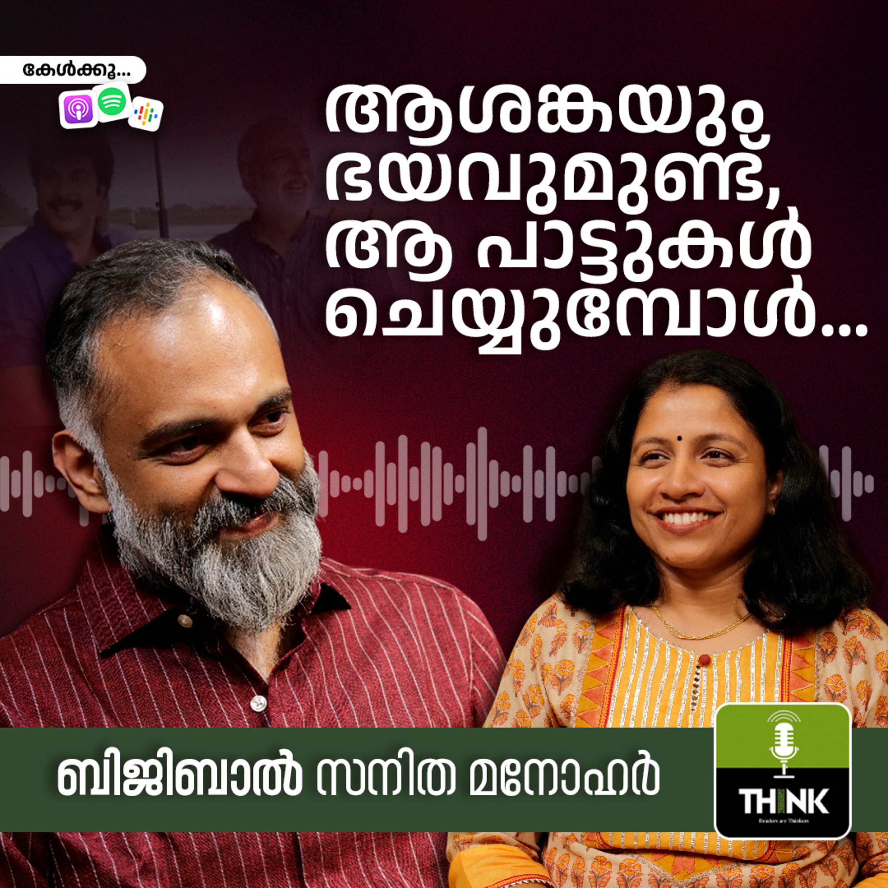 ആശങ്കയും ഭയവുമുണ്ട്, ആ പാട്ടുകൾ ചെയ്യുമ്പോൾ… episode artwork