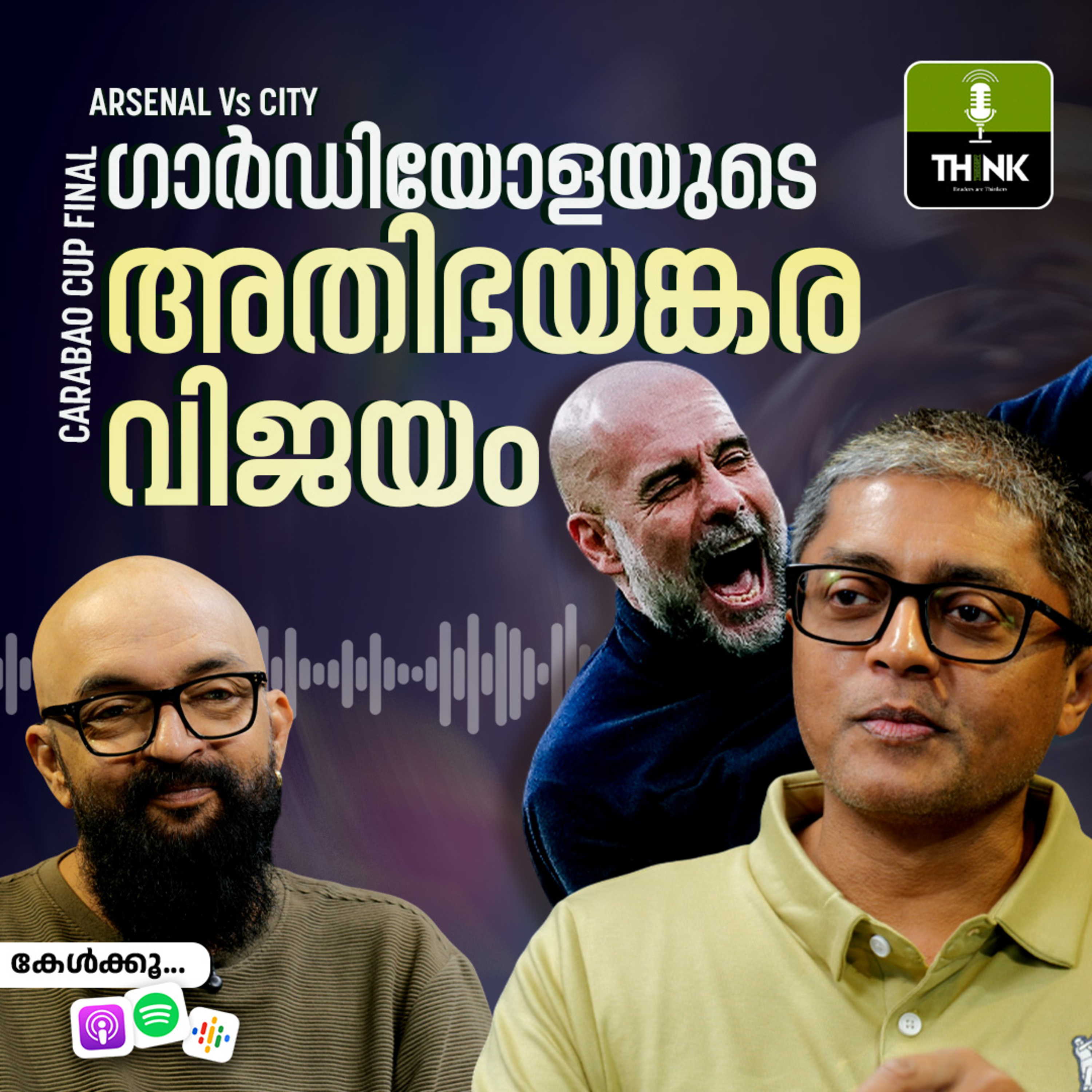 CARABAO CUP FINAL ARSENAL Vs CITY; ഗാർഡിയോളയുടെ അതിഭയങ്കര വിജയം episode artwork