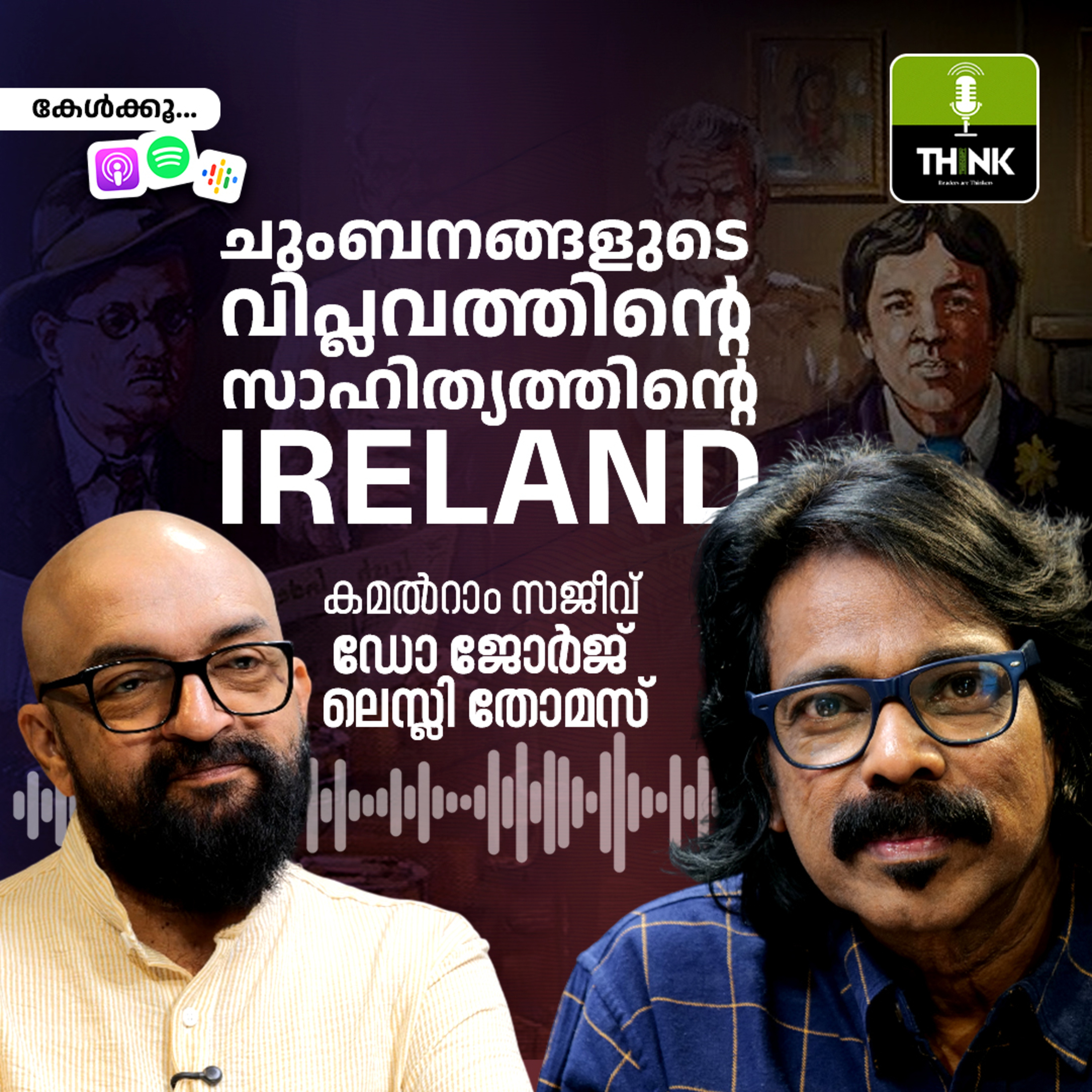 ചുംബനങ്ങളുടെ, വിപ്ലവത്തിന്റെ, സാഹിത്യത്തിന്റെ IRELAND episode artwork