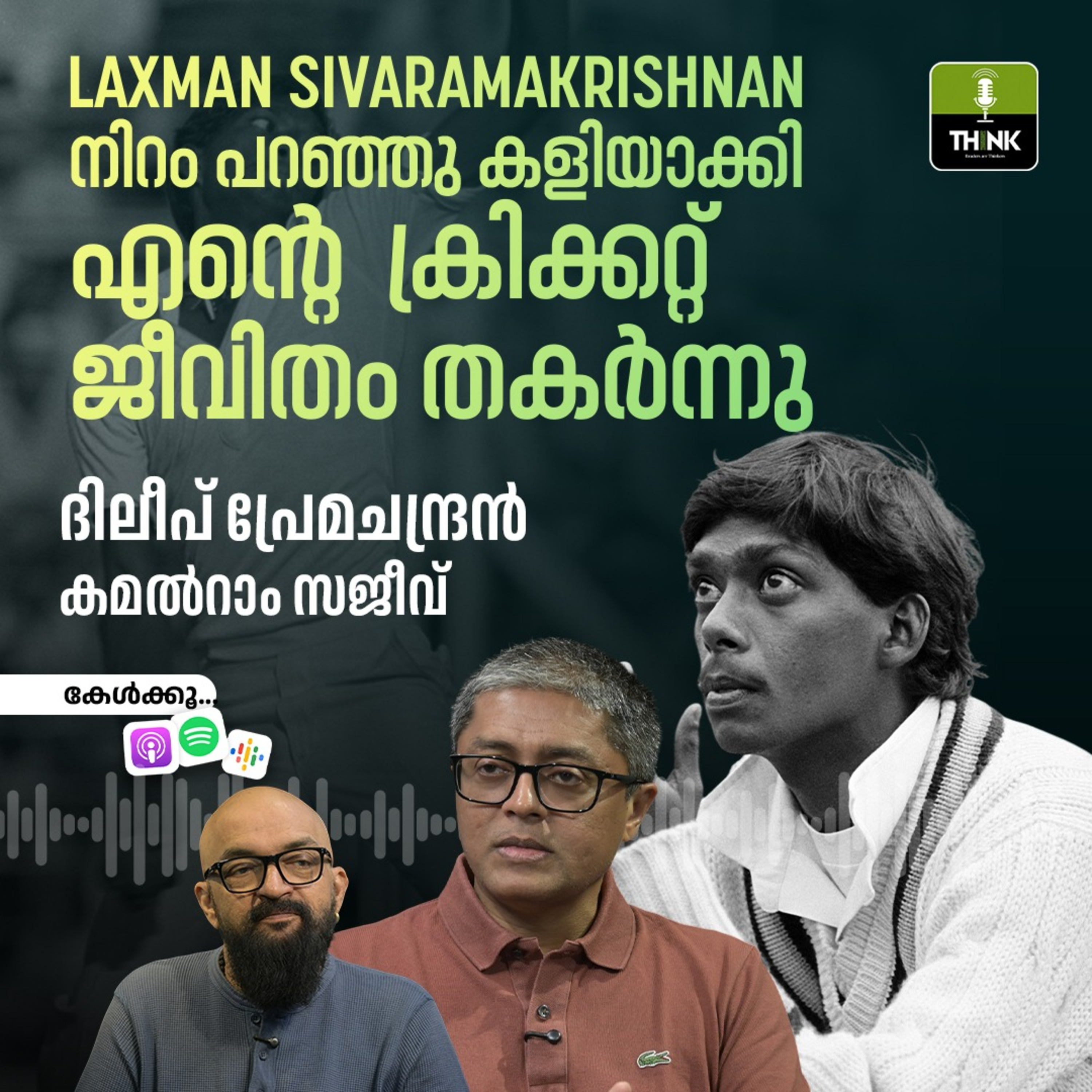 LAXMAN SIVARAMAKRISHNAN: നിറം പറഞ്ഞു കളിയാക്കി, എന്റെ ക്രിക്കറ്റ് ജീവിതം തകർന്നു episode artwork