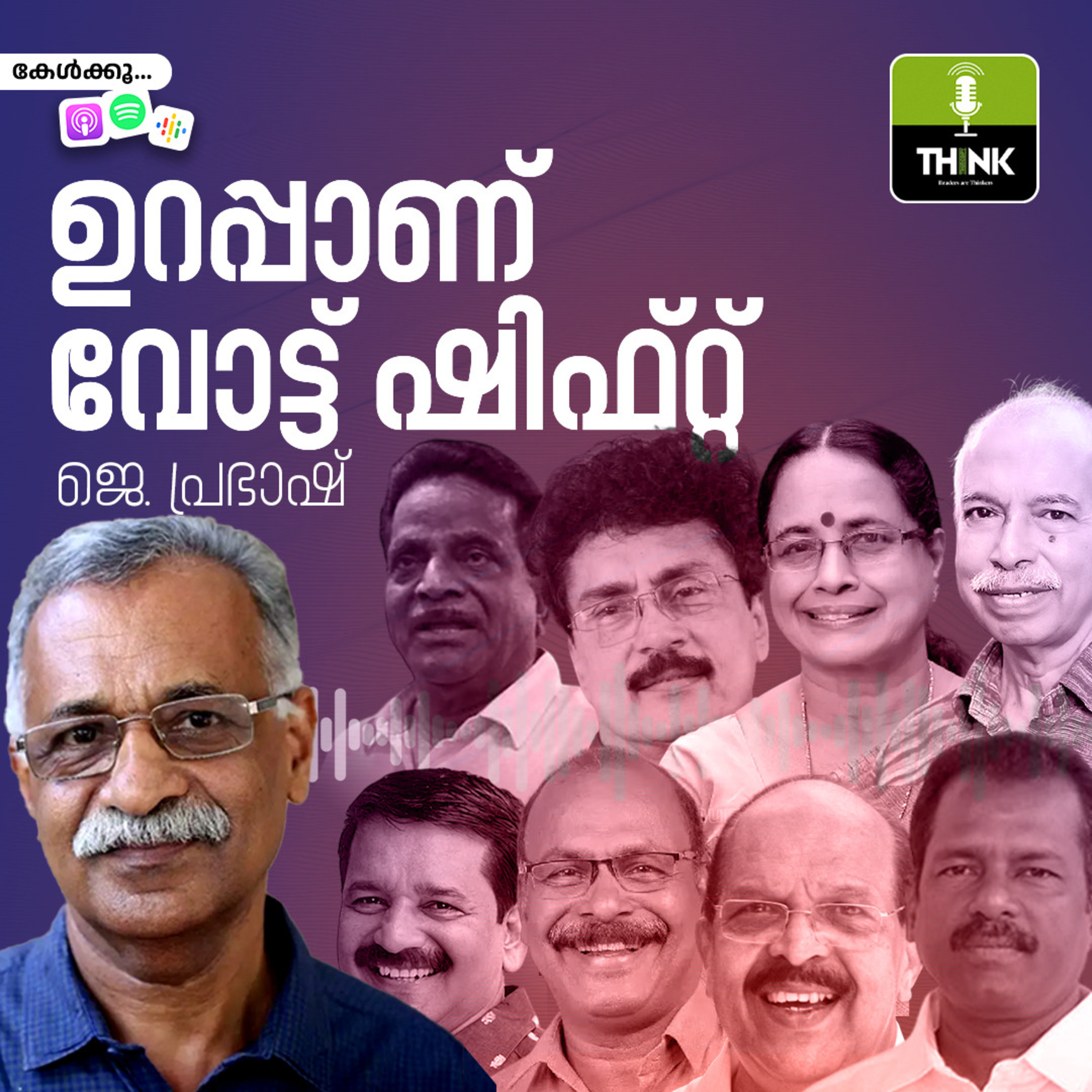 ഉറപ്പാണ്, വോട്ട് ഷിഫ്റ്റ് episode artwork