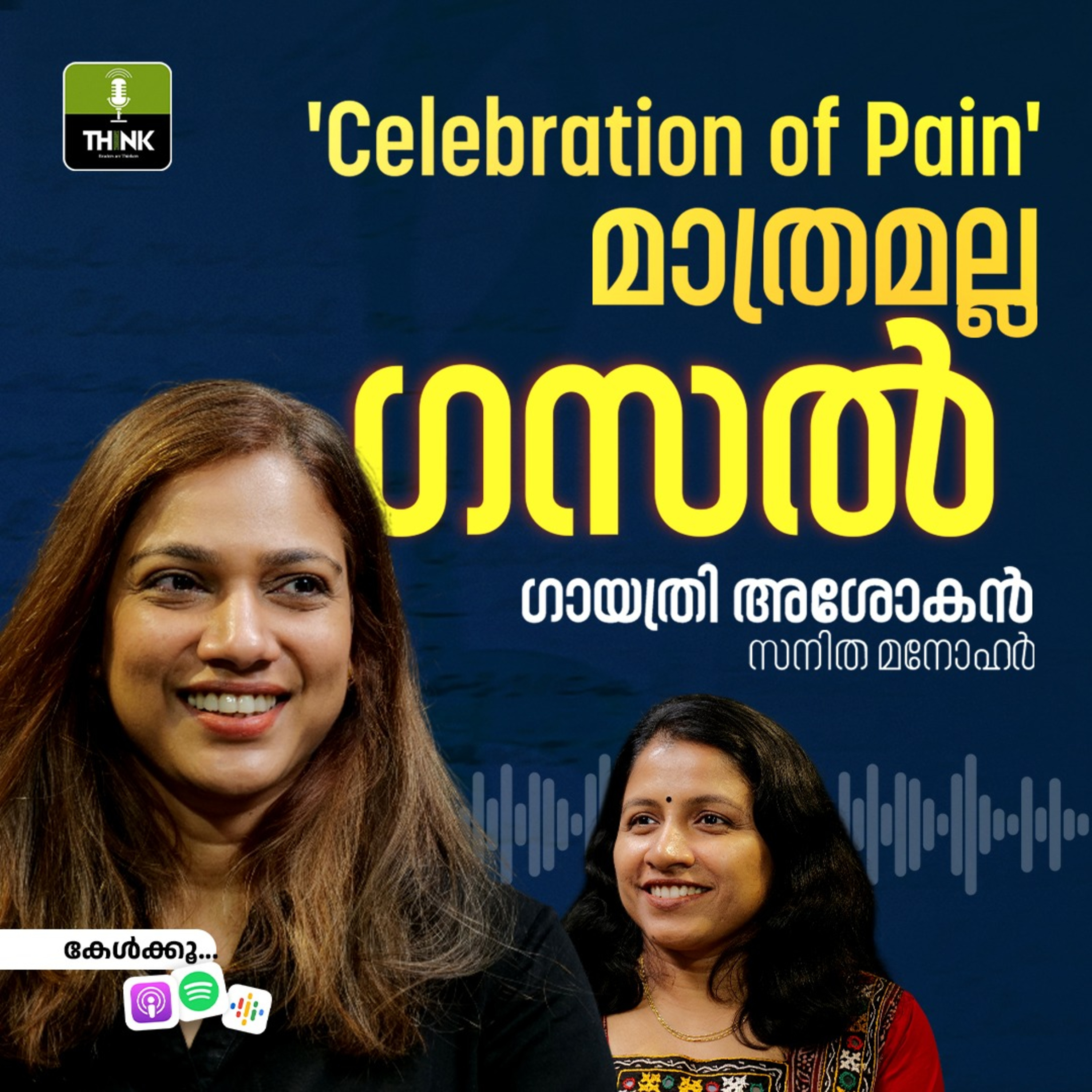 'Celebration of Pain’ മാത്രമല്ല ഗസൽ episode artwork