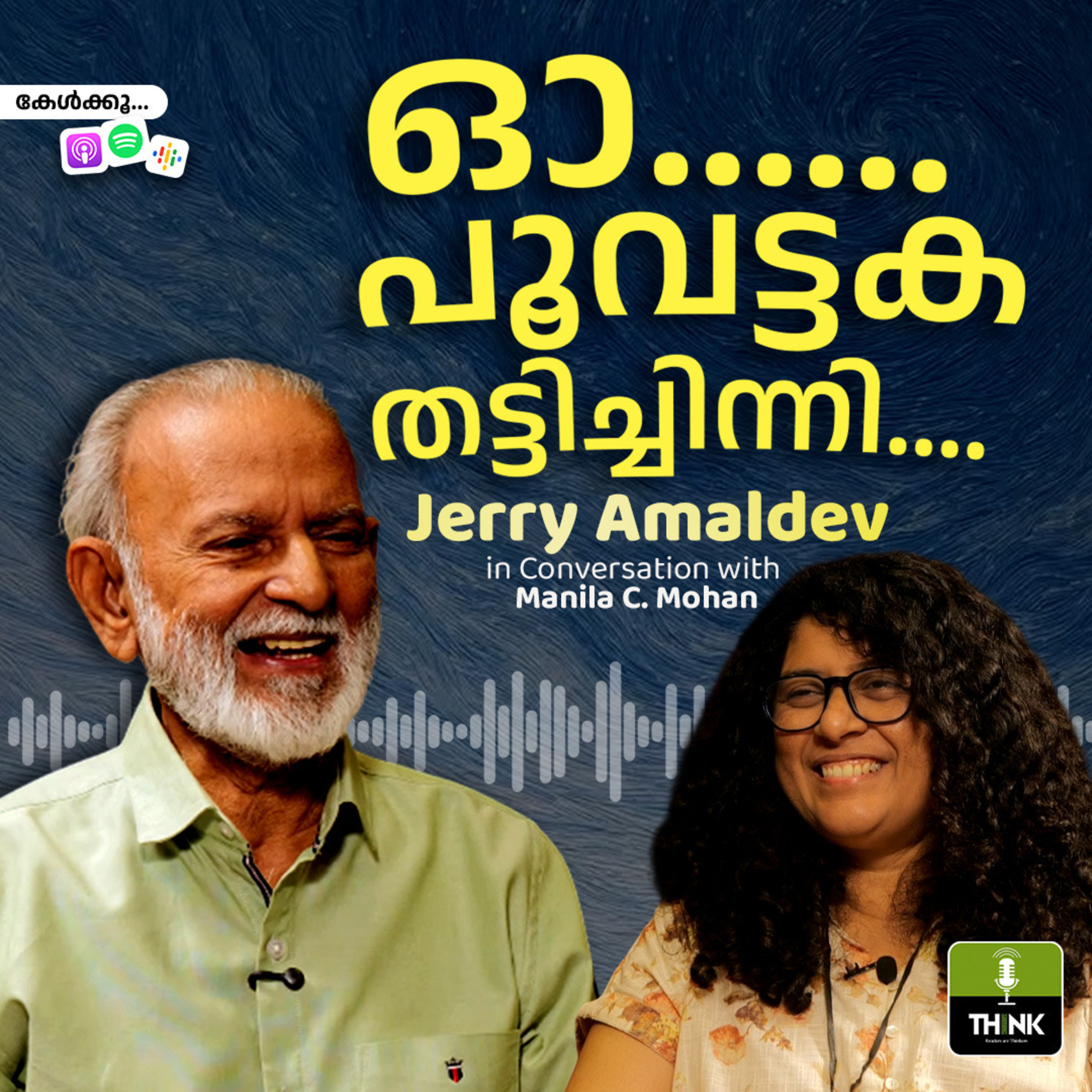 ഓ...... പൂവട്ടക തട്ടിച്ചിന്നി.... episode artwork