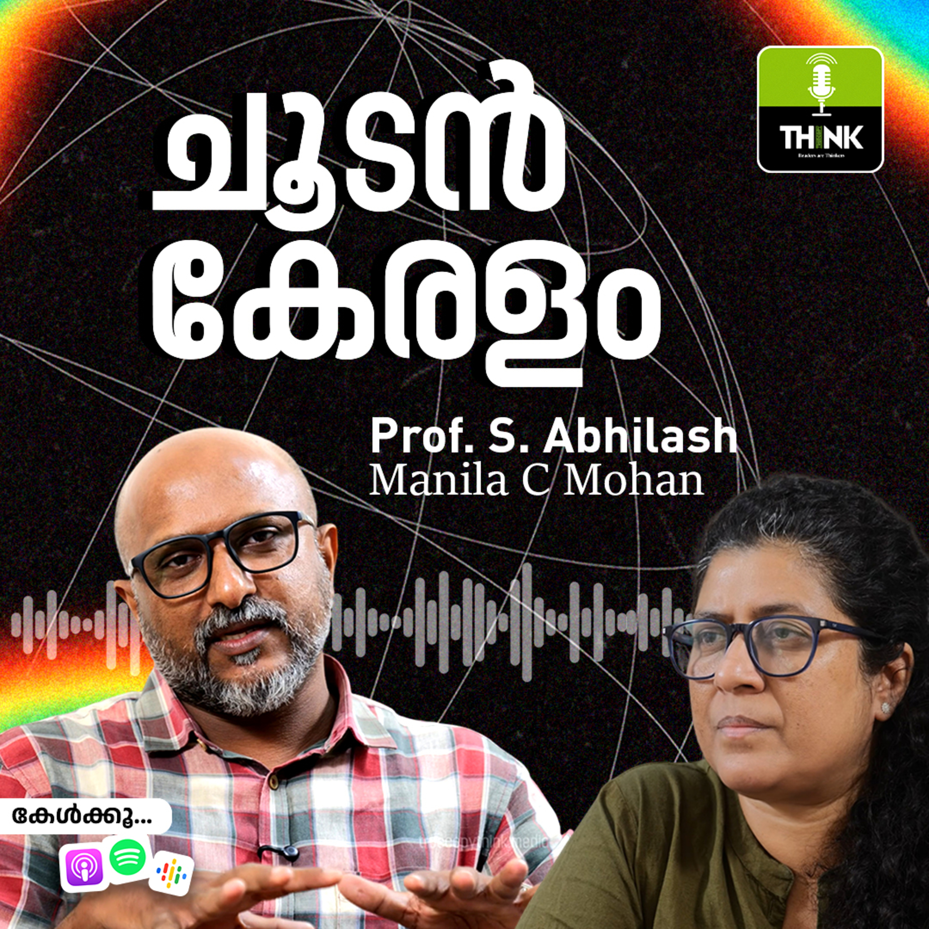 ചൂടൻകേരളം episode artwork
