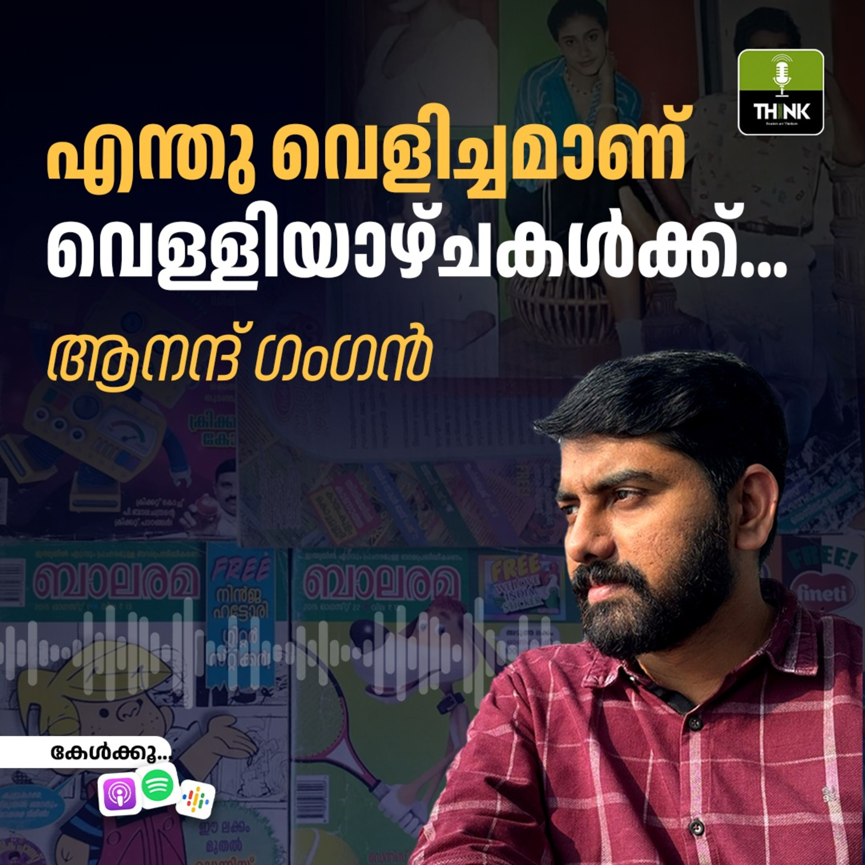 എന്തു വെളിച്ചമാണ്, വെള്ളിയാഴ്ചകൾക്ക്… episode artwork
