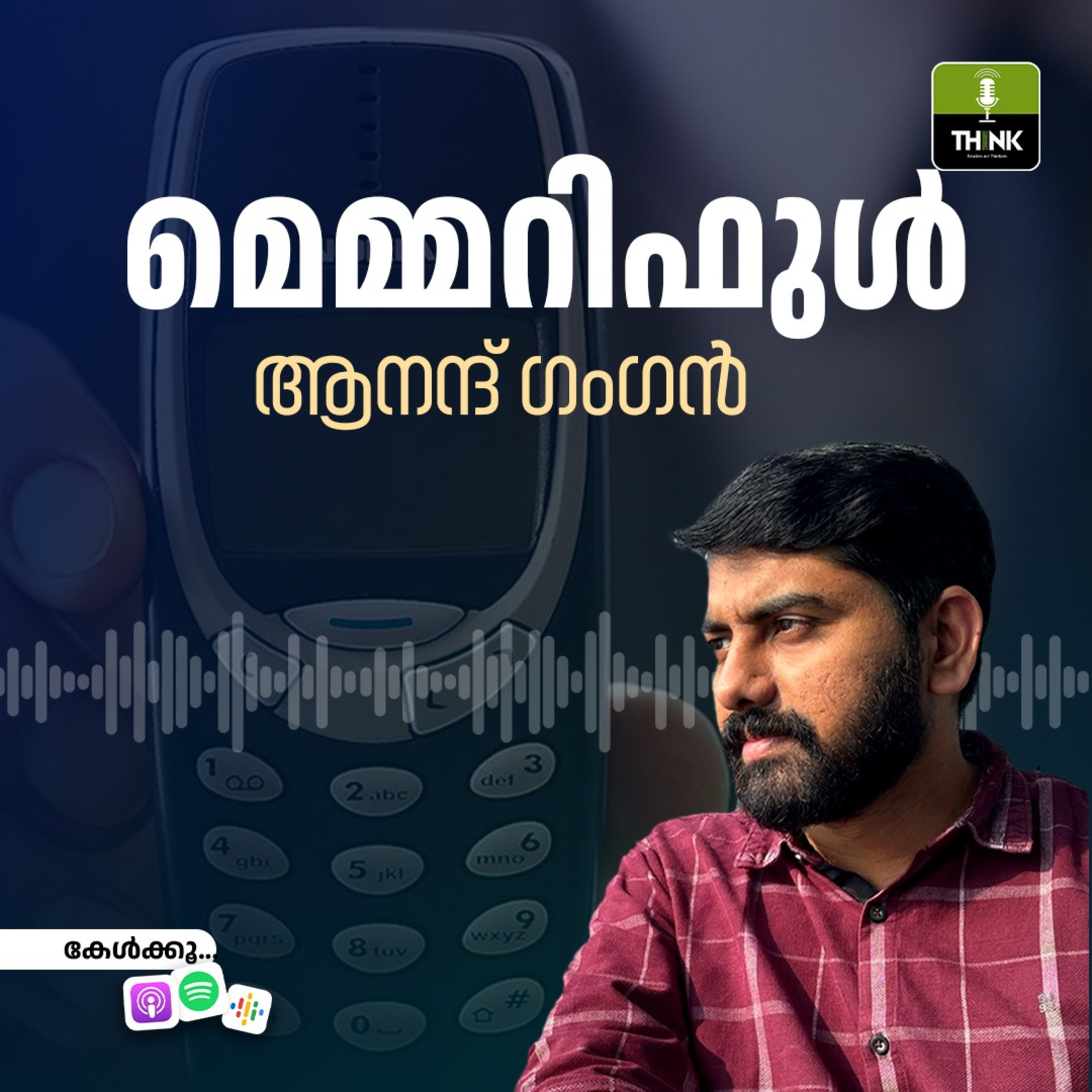 മെമ്മറിഫുൾ episode artwork