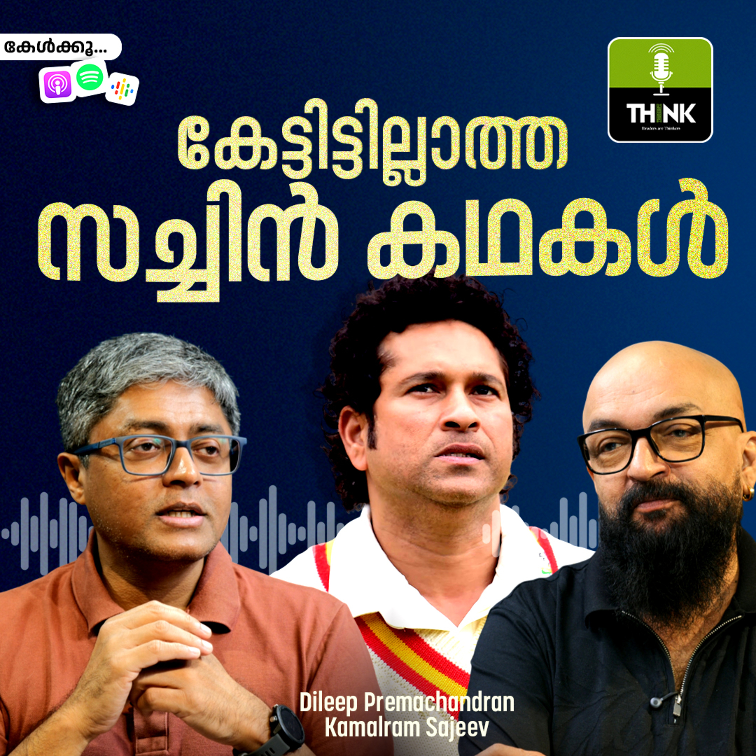 കേട്ടിട്ടില്ലാത്ത സച്ചിൻ കഥകൾ episode artwork