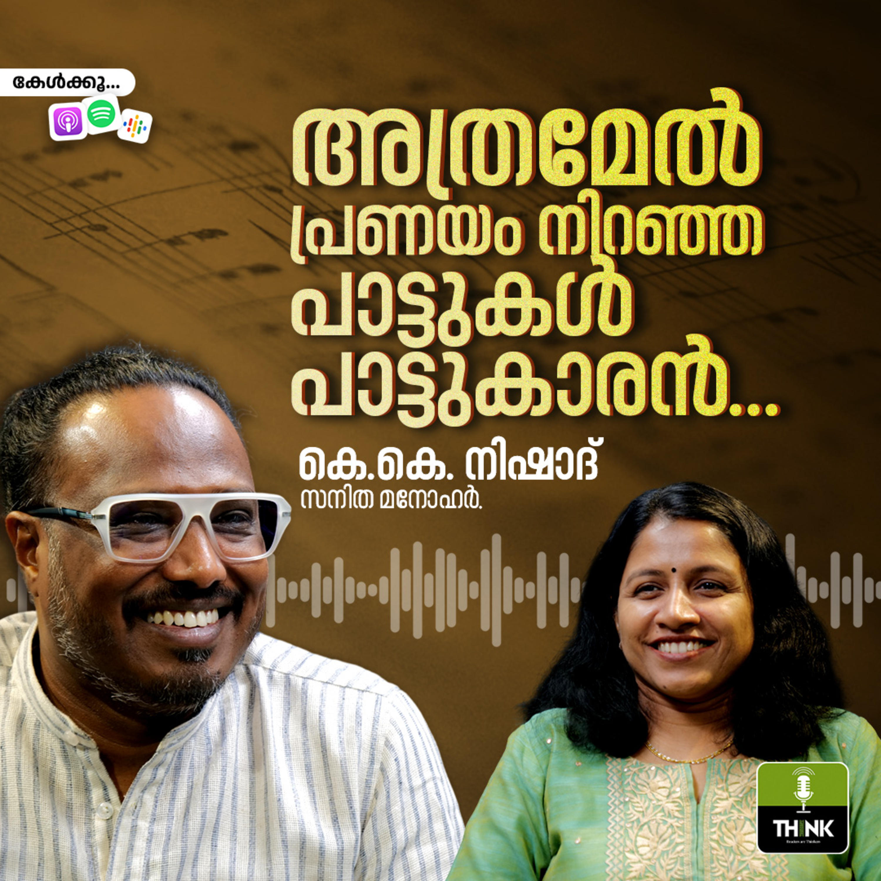 അത്രമേൽ പ്രണയം നിറഞ്ഞ പാട്ടുകൾ, പാട്ടുകാരൻ...