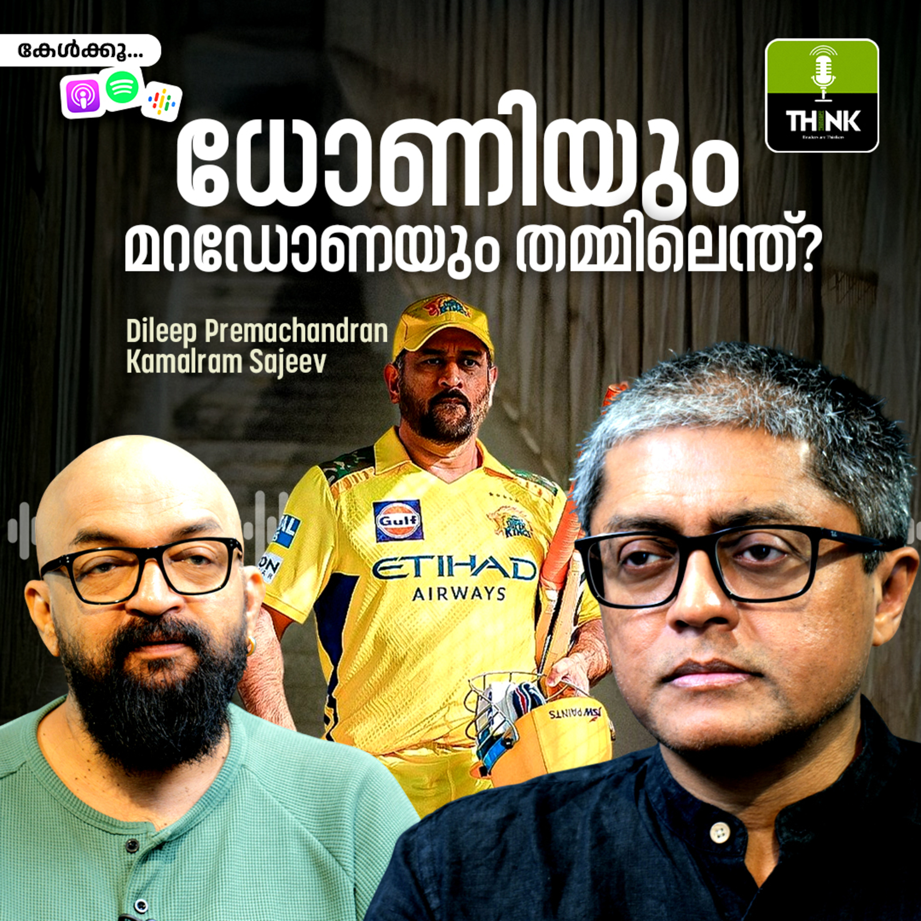ധോണിയും മറഡോണയും തമ്മിലെന്ത്?