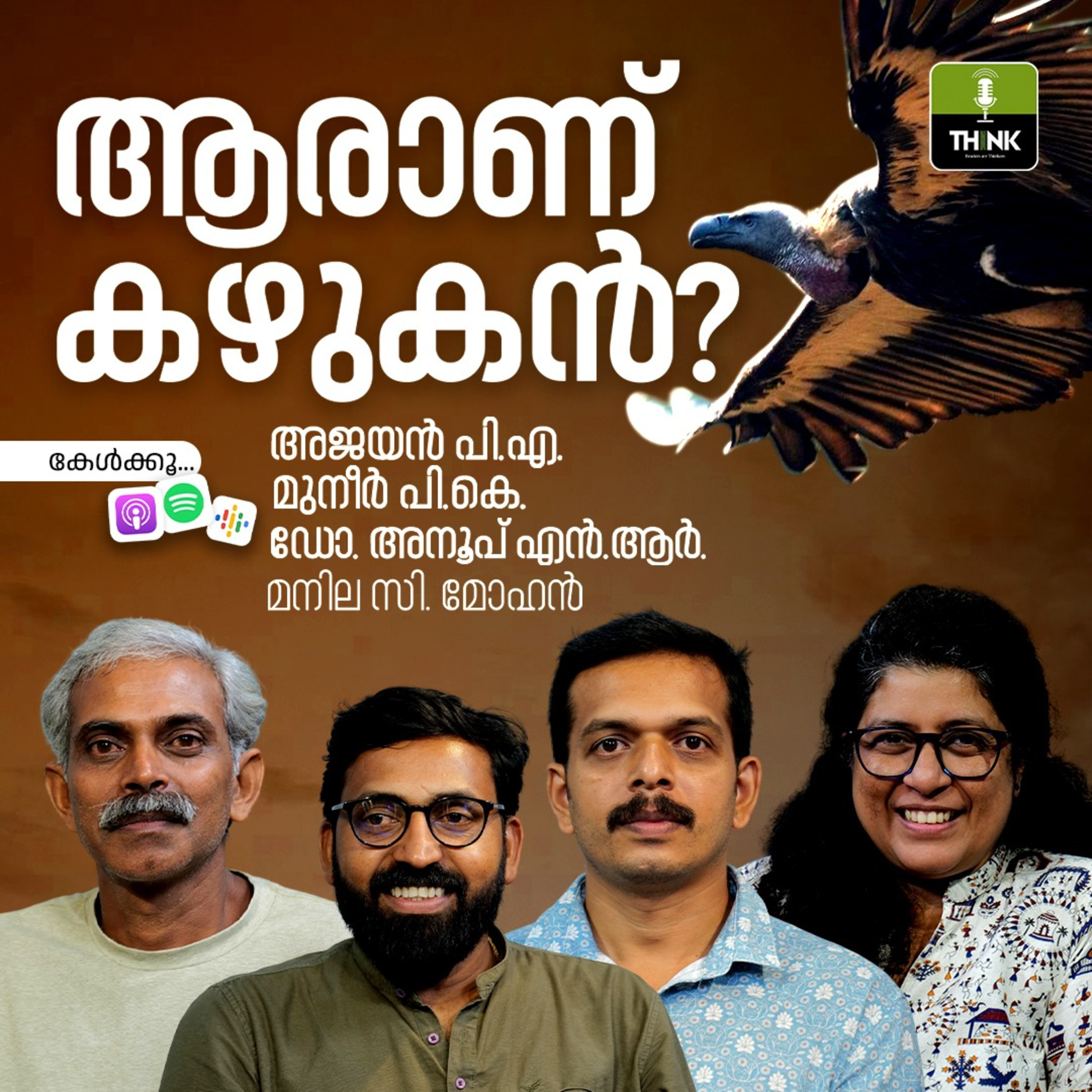 ആരാണ് കഴുകൻ?