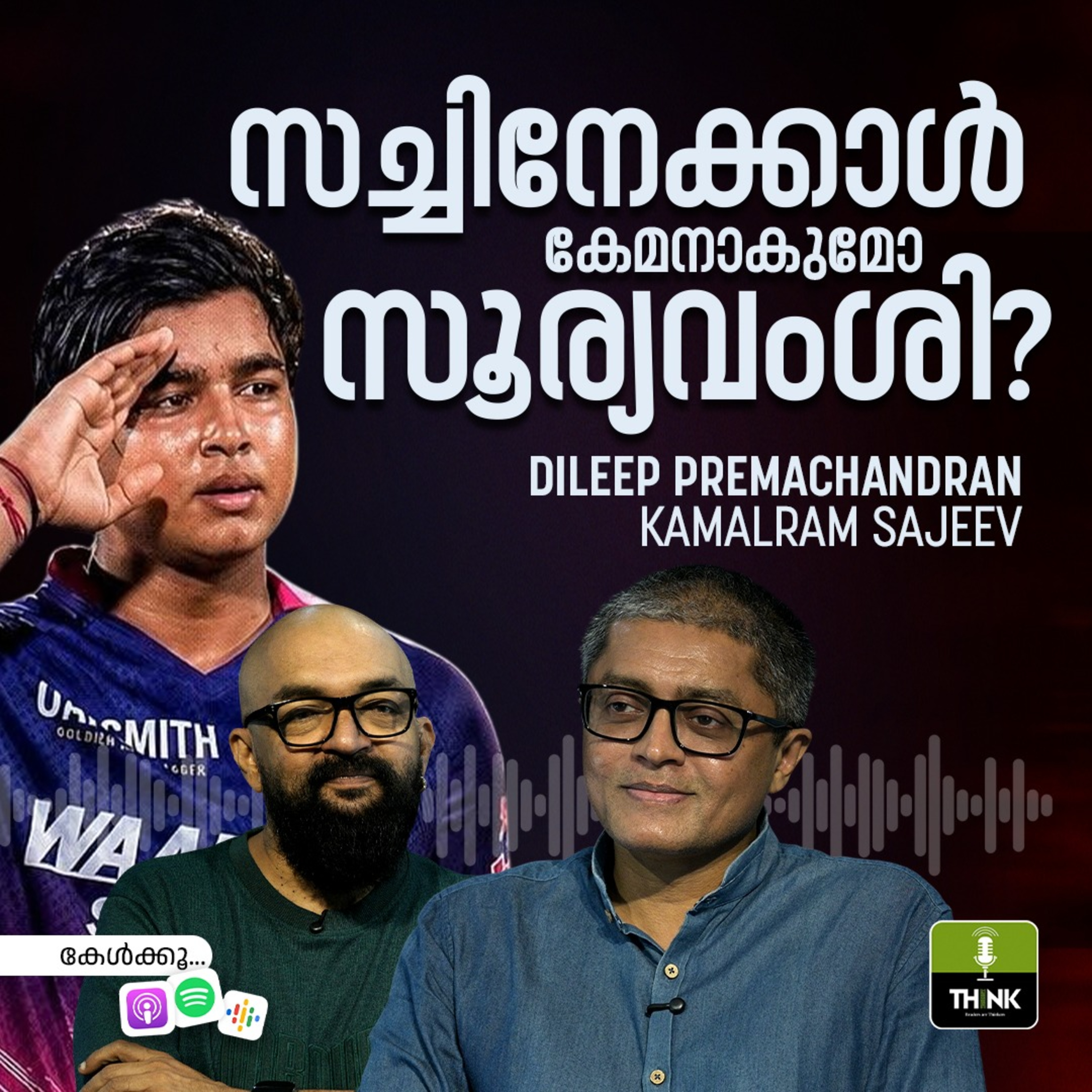 സച്ചിനേക്കാൾ കേമനാകുമോ സൂര്യവംശി?