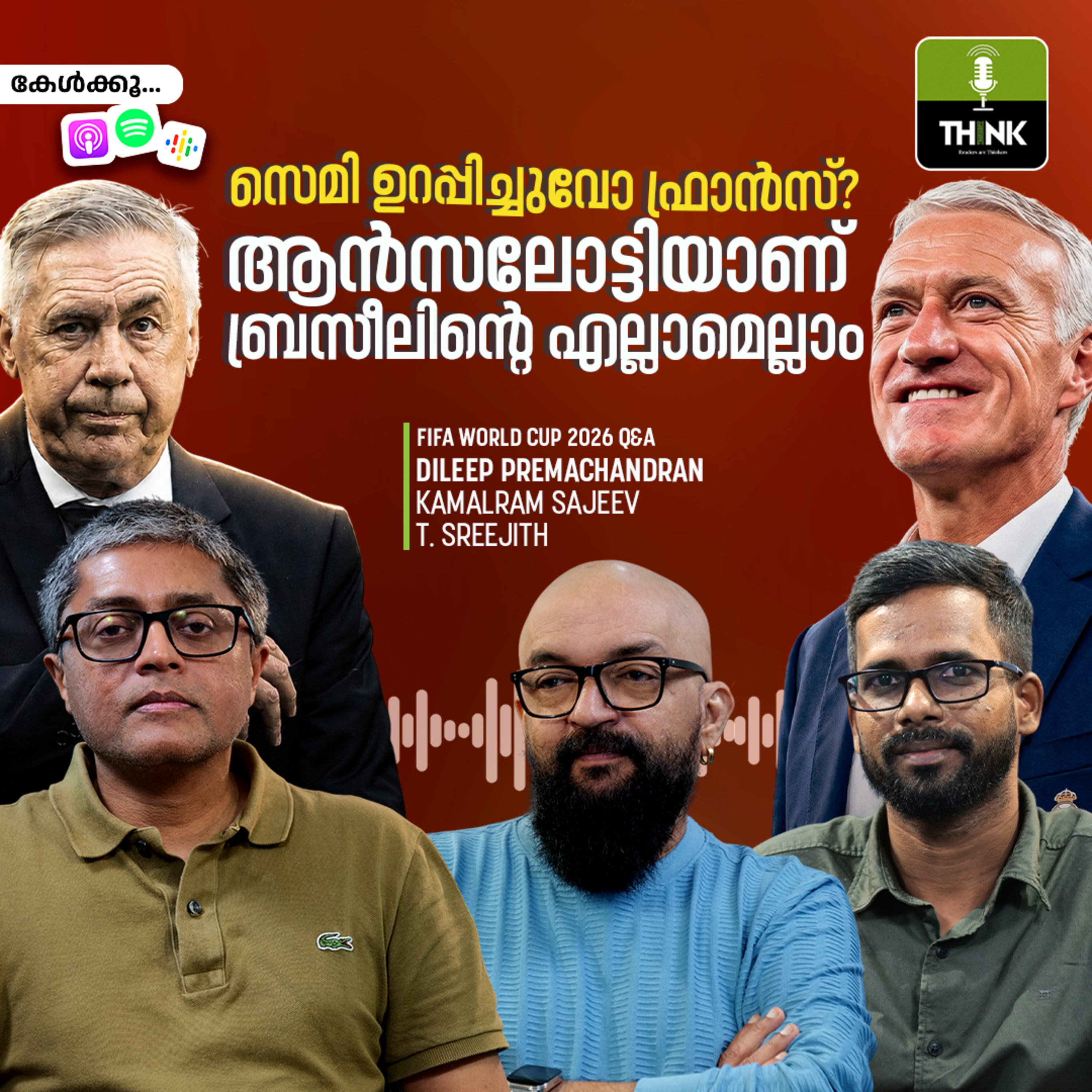 സെമി ഉറപ്പിച്ചുവോ ഫ്രാൻസ്? ആൻസലോട്ടിയാണ് ബ്രസീലിന്റെ എല്ലാമെല്ലാം...