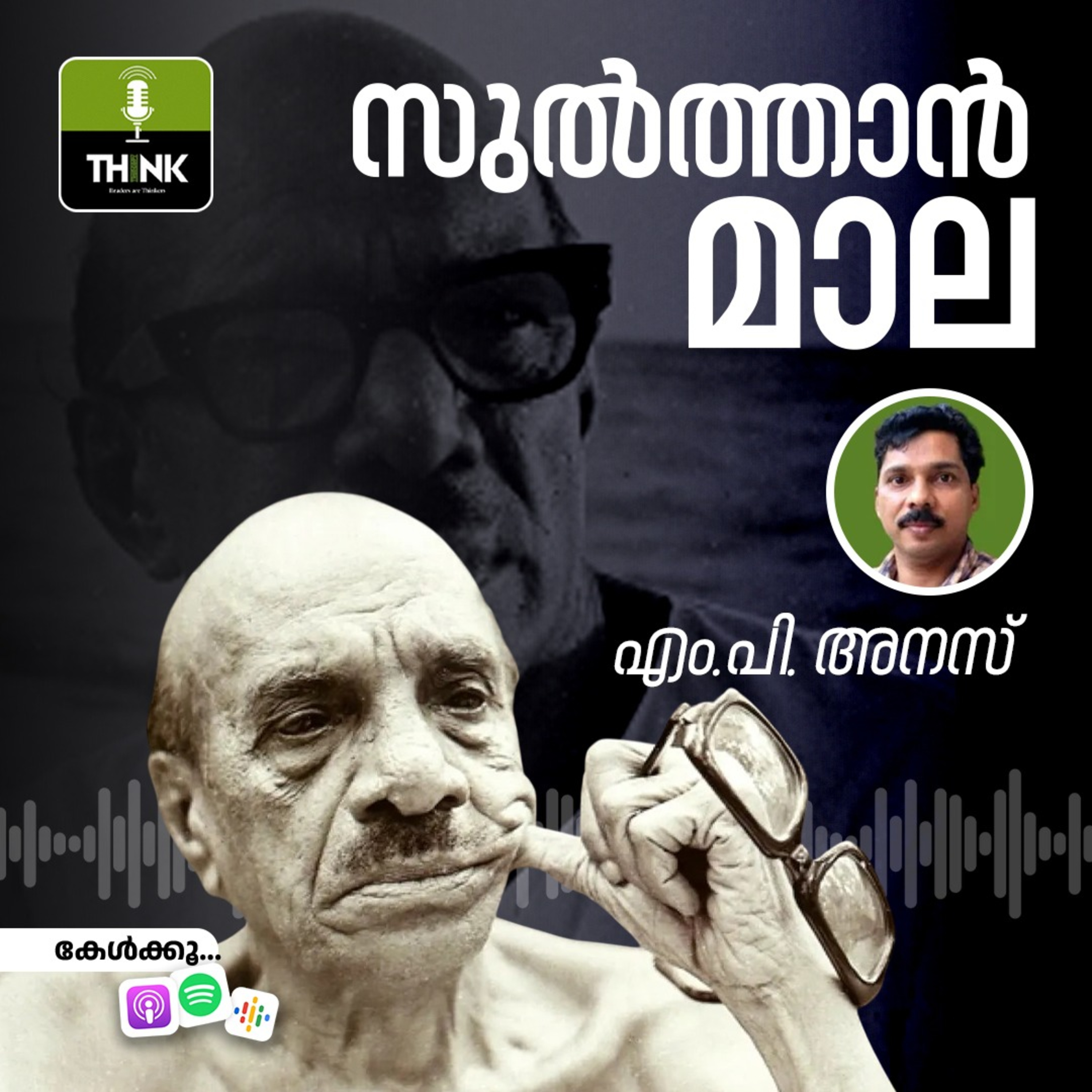 സുൽത്താൻ മാല