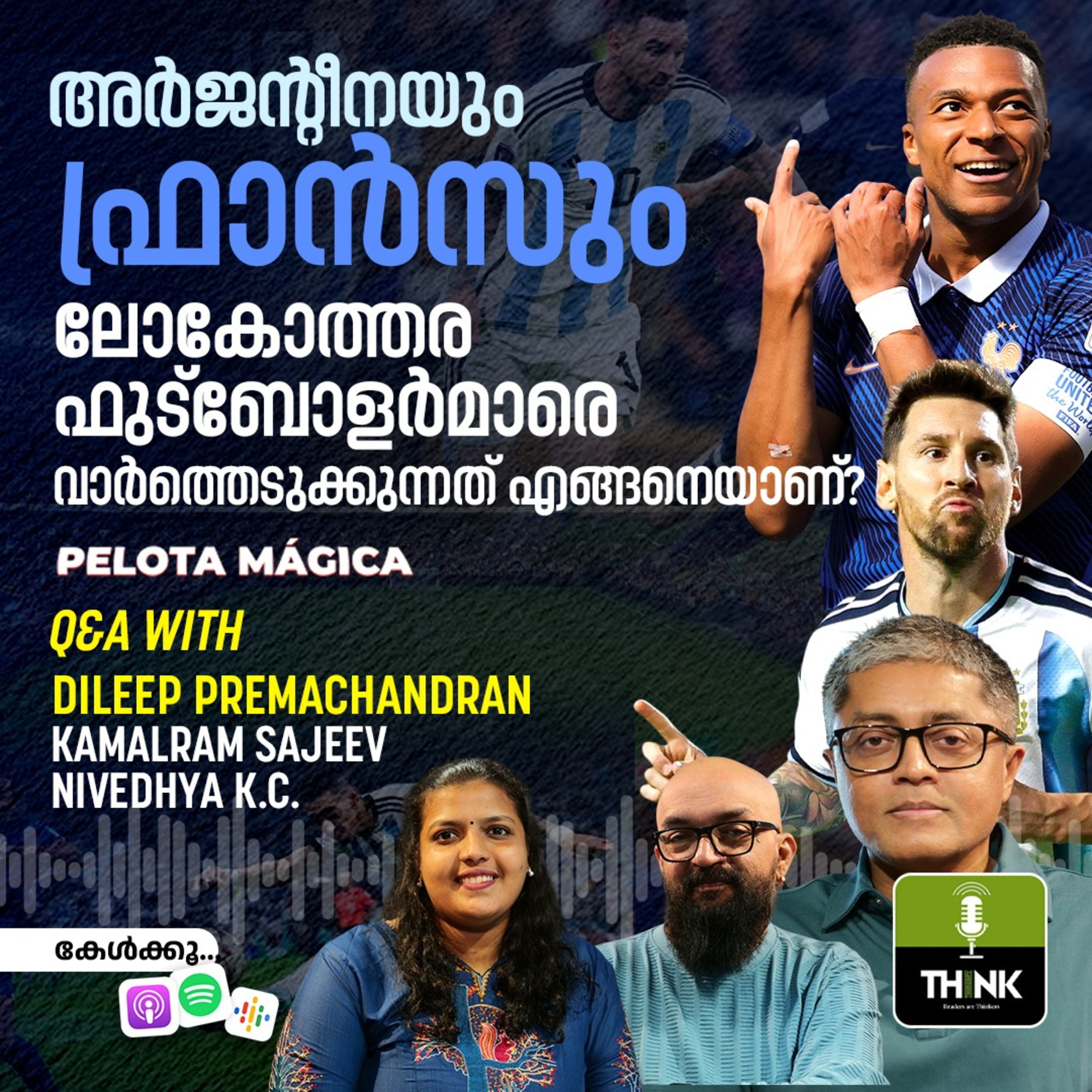 അർജന്റീനയും ഫ്രാൻസും ലോകോത്തര ഫുട്ബോളർമാരെ വാർത്തെടുക്കുന്നത് എങ്ങനെയാണ്?